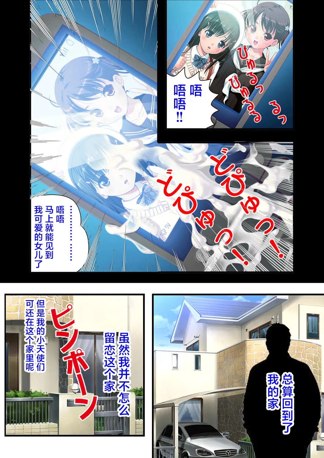 娘姉妹 ～娘性育成～ 1 page 4 full