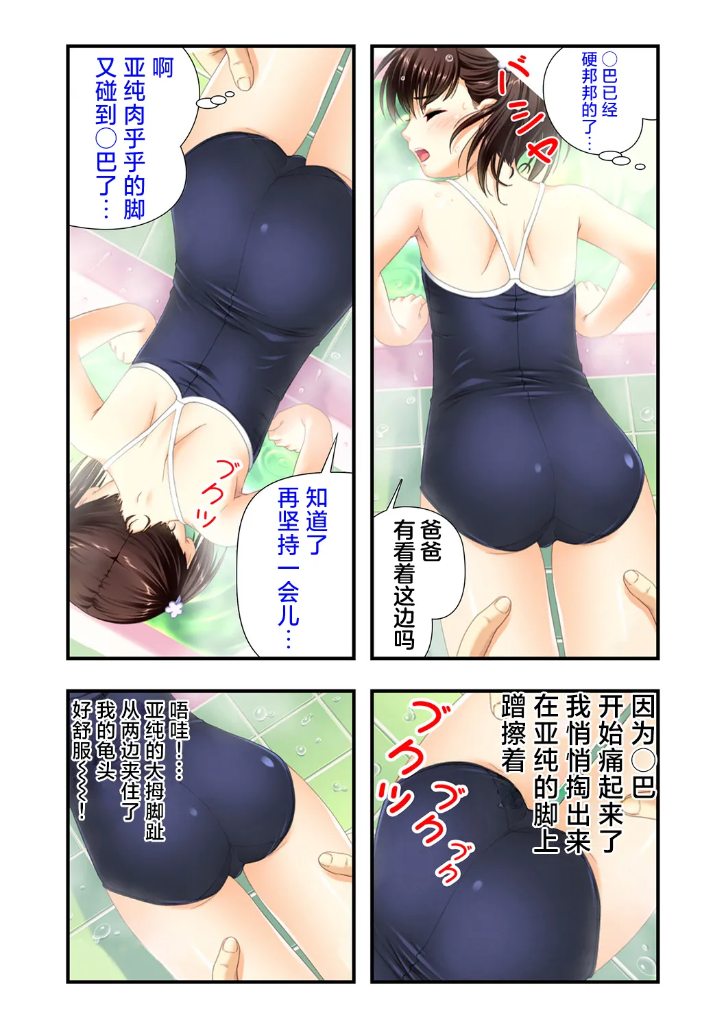 娘姉妹 ~娘性育成~ 2 page 4 full