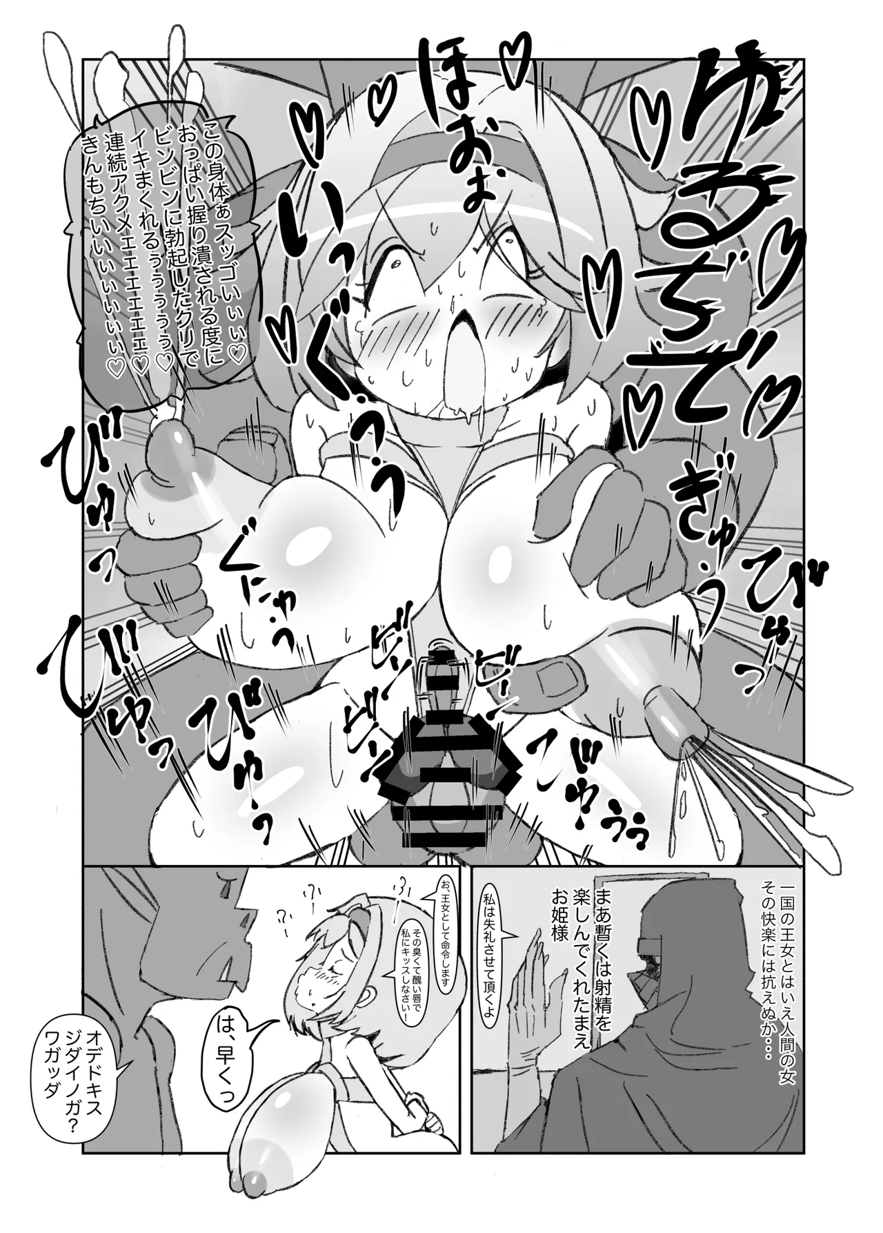 デカクリ王女とふたなり王女 page 11 full