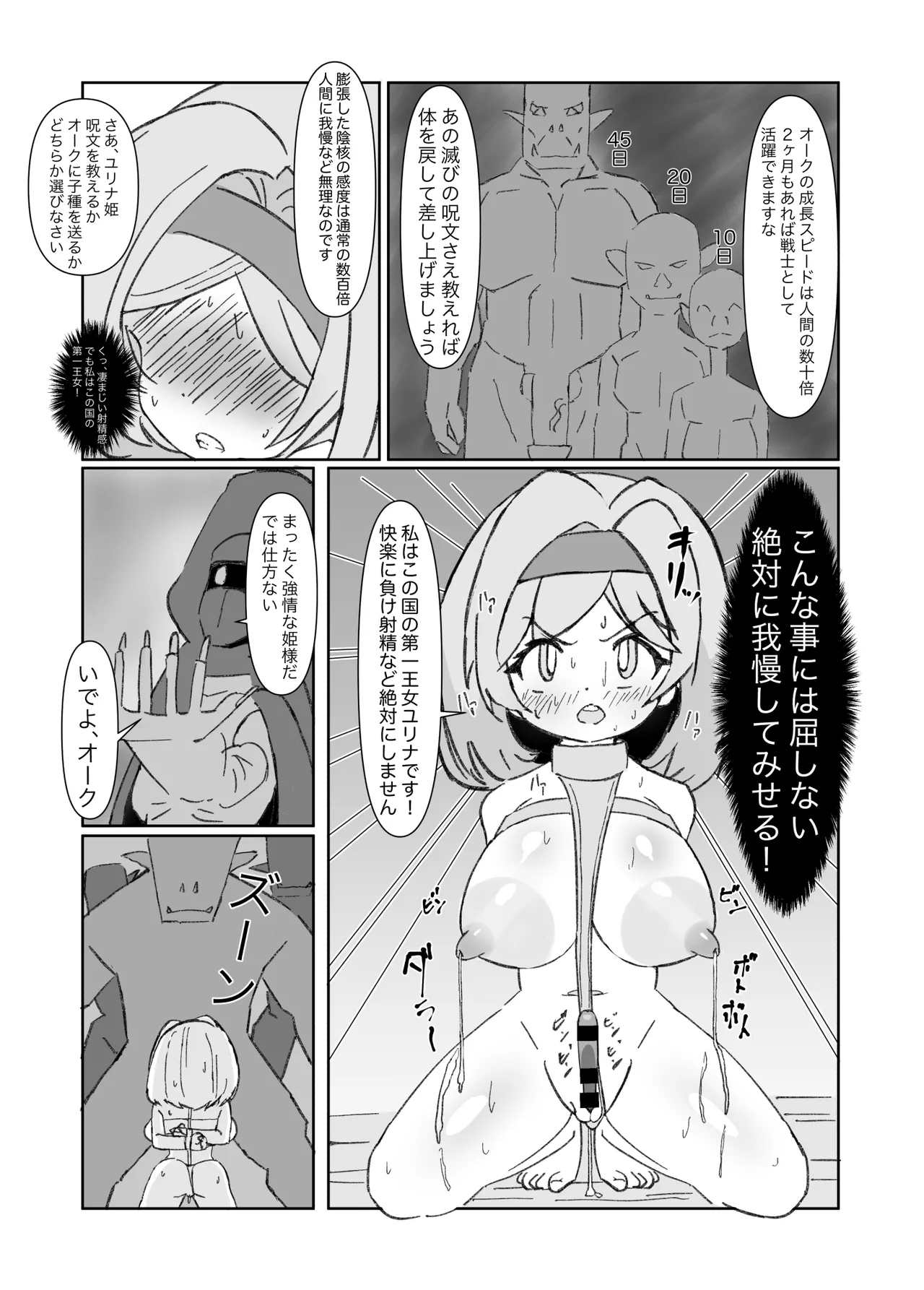Page 8 of [Mikorou] デカクリ王女とふたなり王女