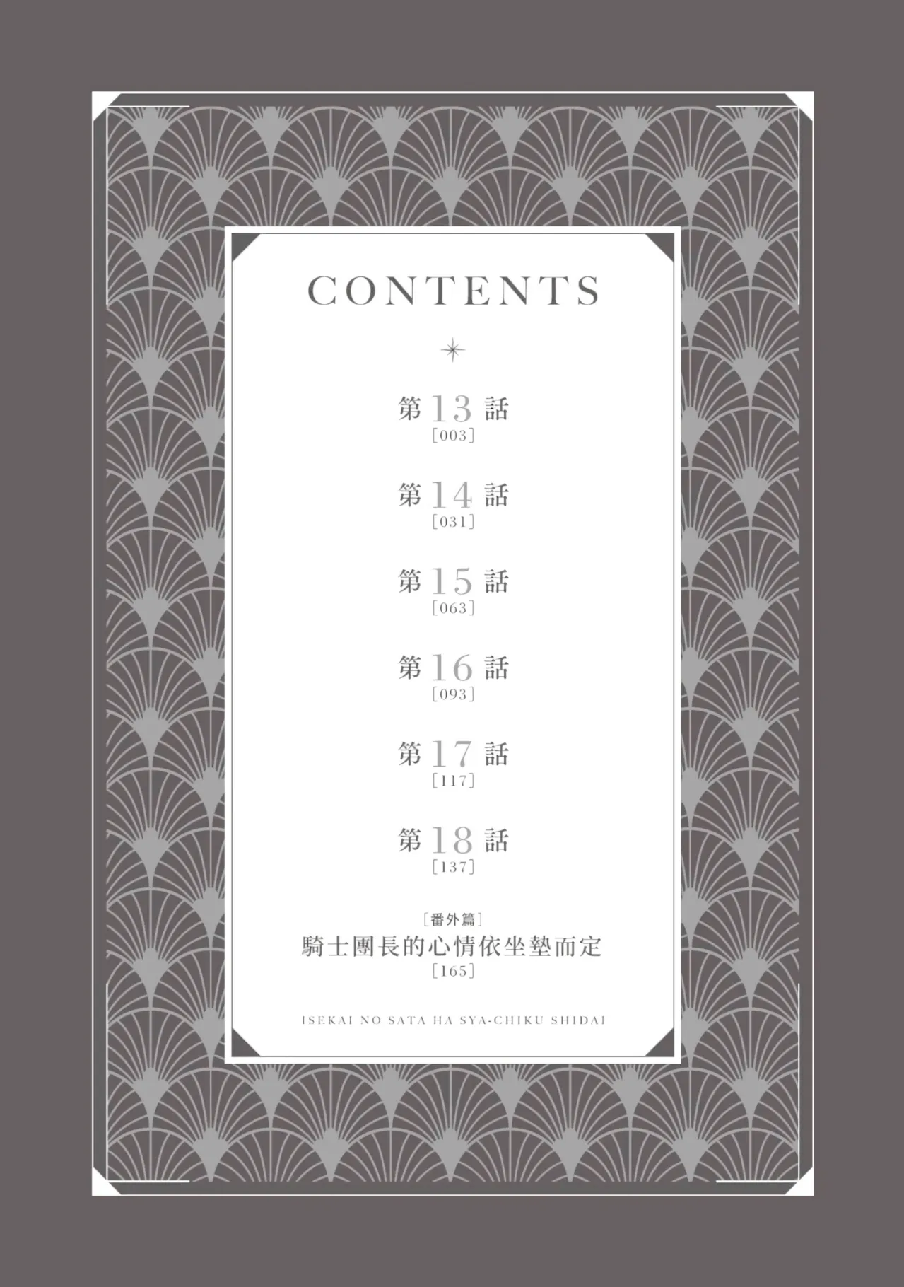 Isekai no Sata wa Shachiku Shidai︱异世界的处置依社畜而定 page 4 full
