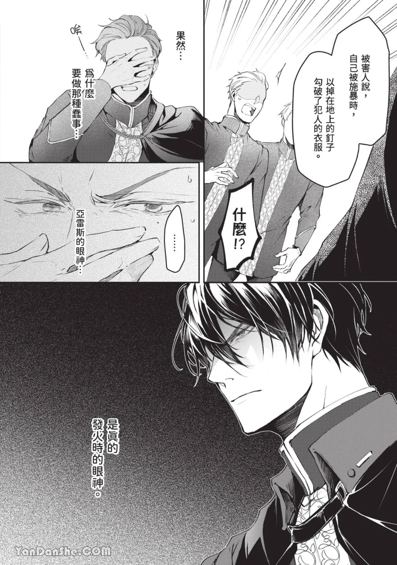 Isekai no Sata wa Shachiku Shidai︱异世界的处置依社畜而定 page 41 full