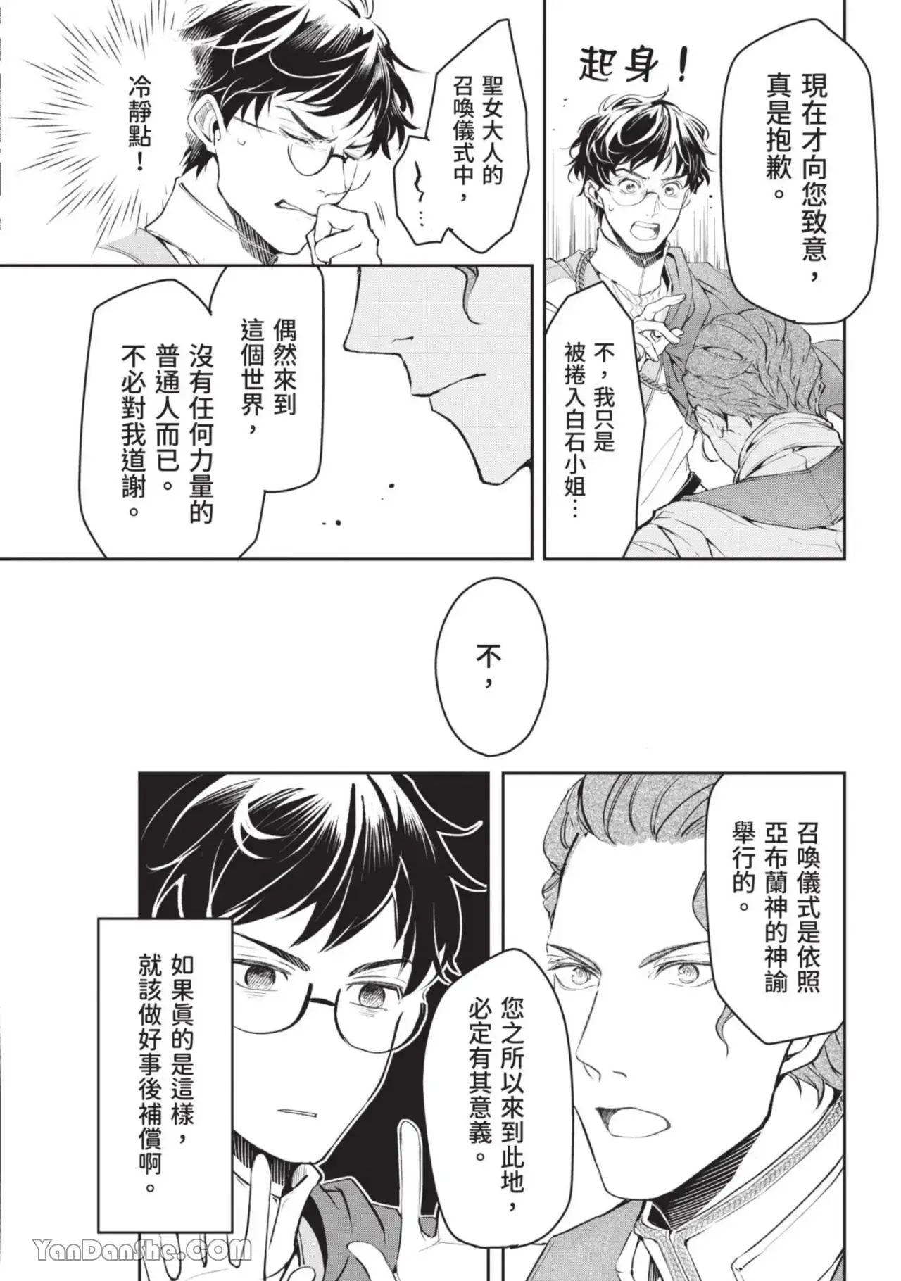 Isekai no Sata wa Shachiku Shidai︱异世界的处置依社畜而定 page 149 full