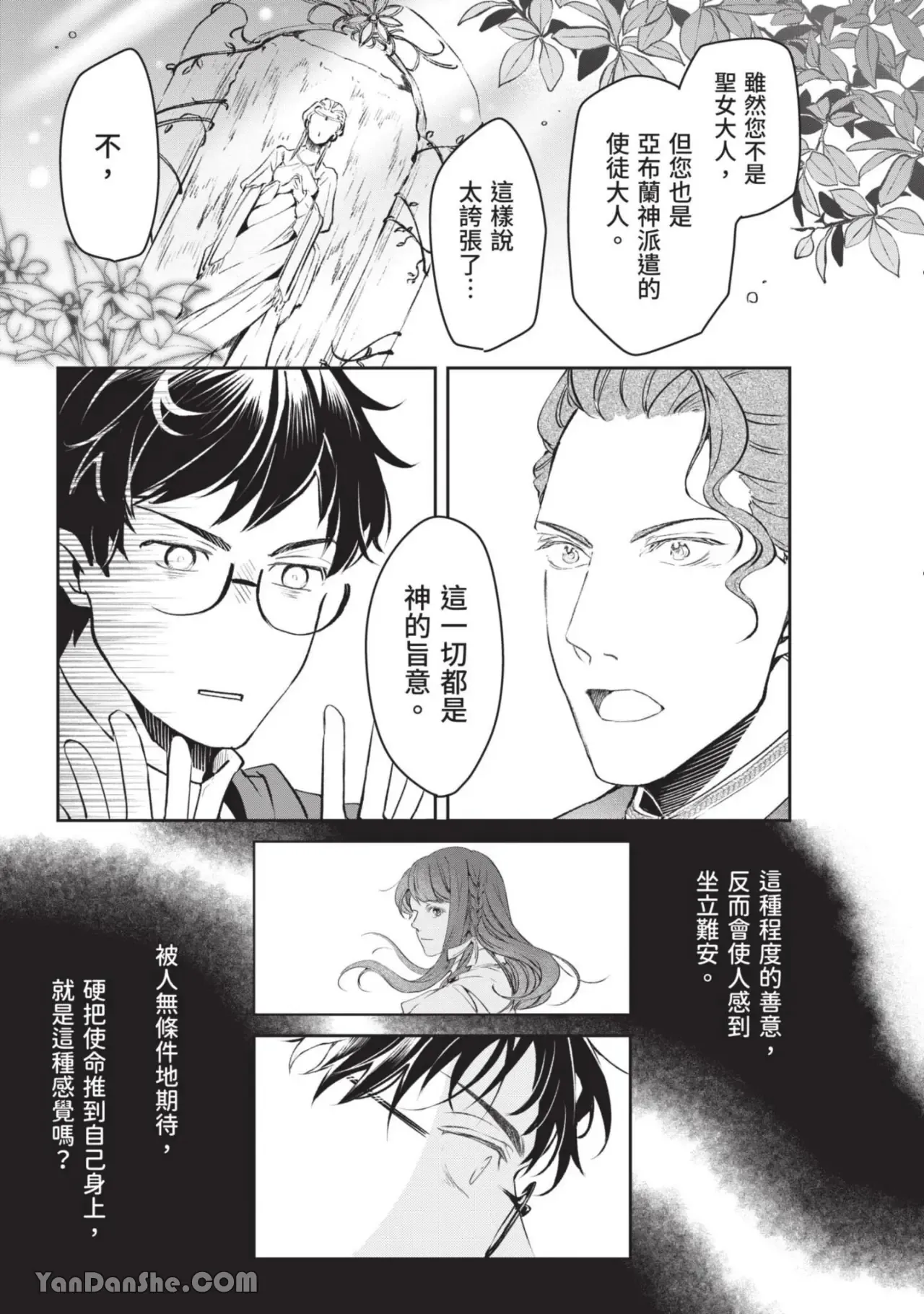 Isekai no Sata wa Shachiku Shidai︱异世界的处置依社畜而定 page 150 full