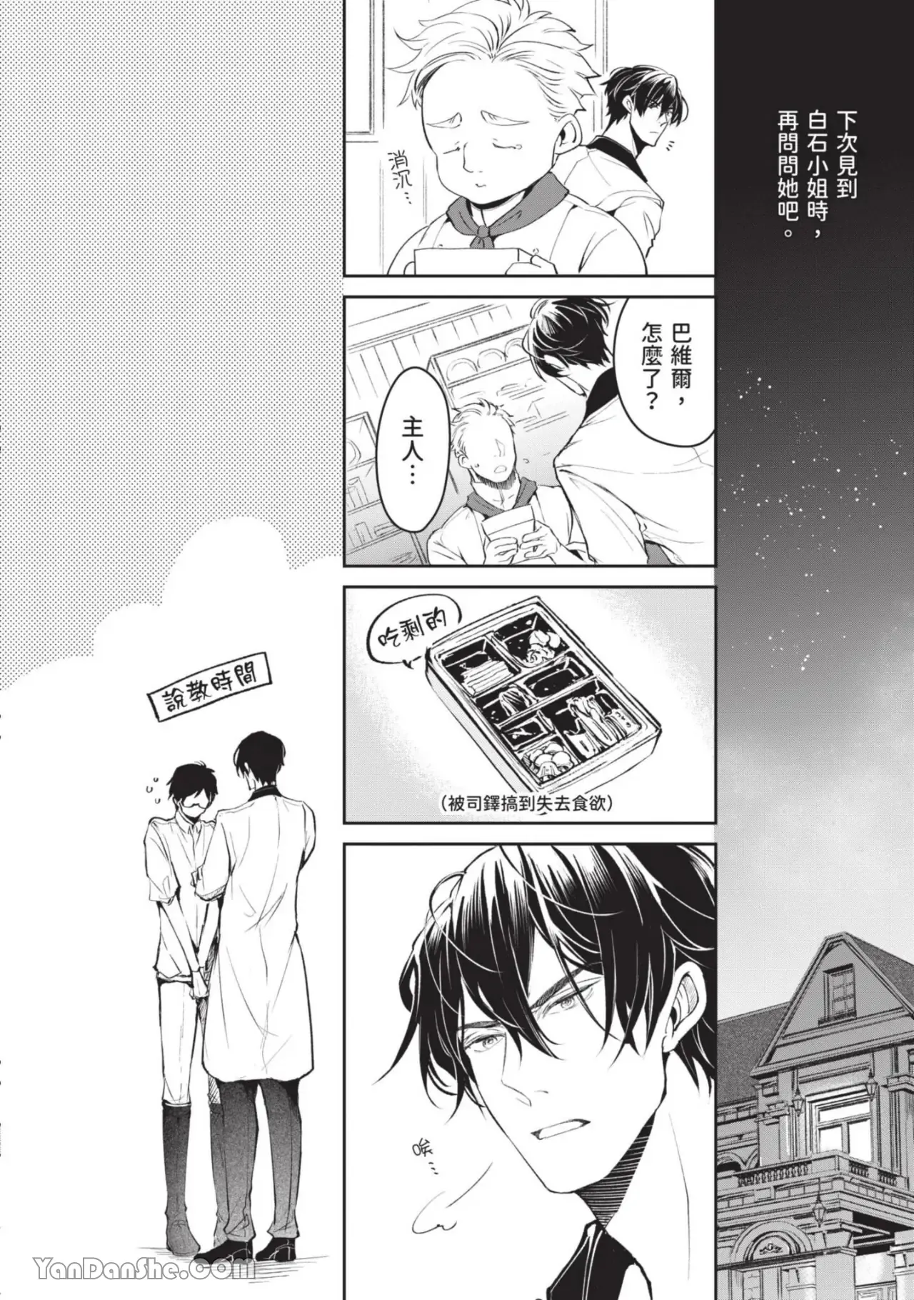 Isekai no Sata wa Shachiku Shidai︱异世界的处置依社畜而定 page 151 full