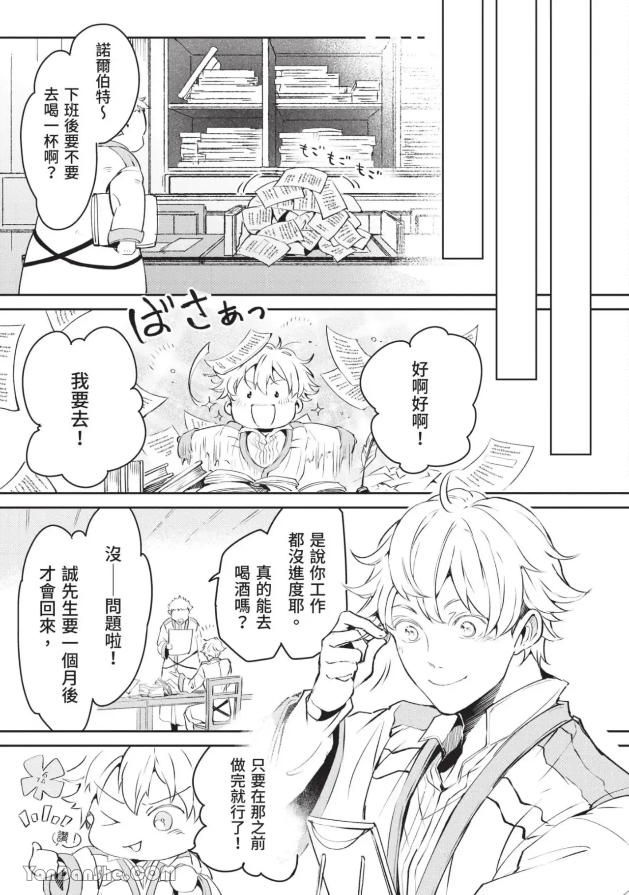 Isekai no Sata wa Shachiku Shidai︱异世界的处置依社畜而定 page 152 full
