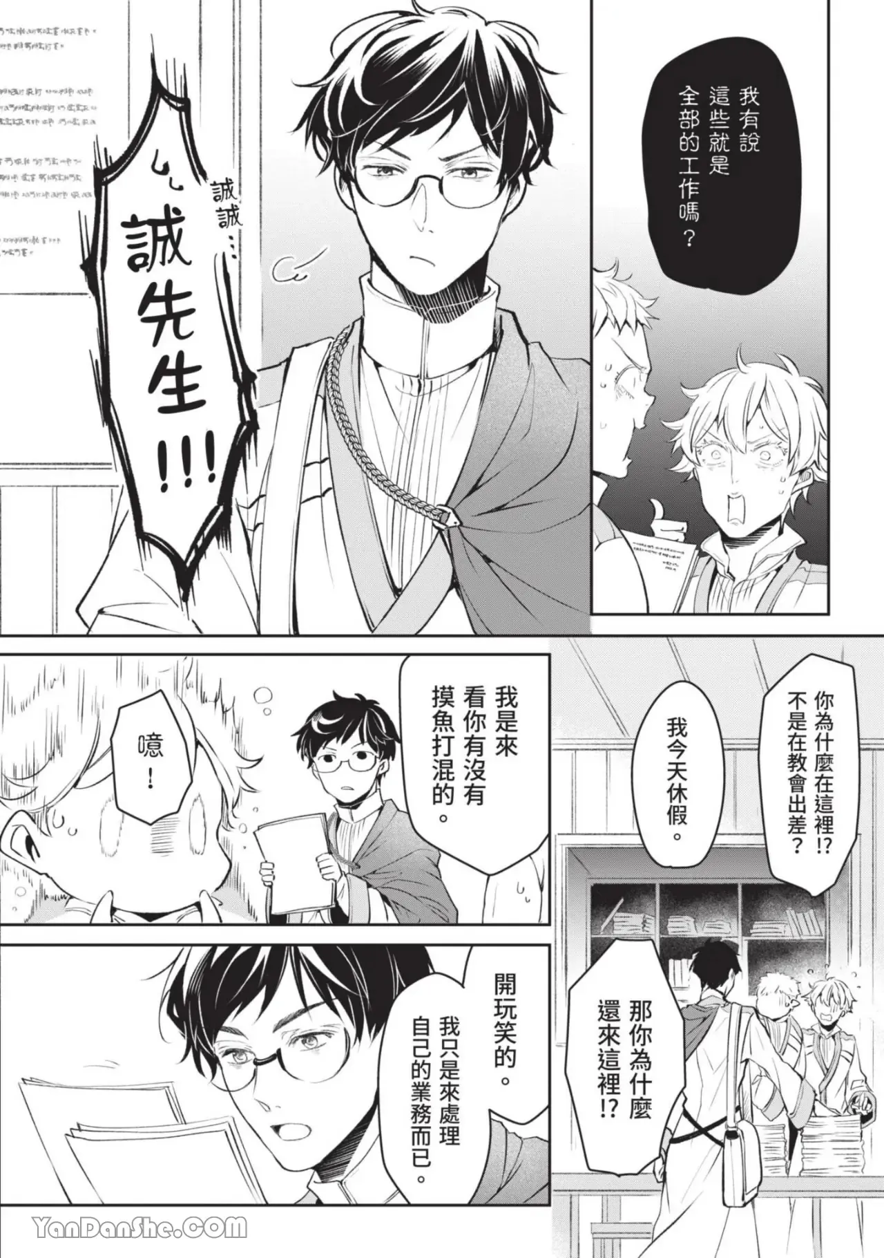 Isekai no Sata wa Shachiku Shidai︱异世界的处置依社畜而定 page 153 full