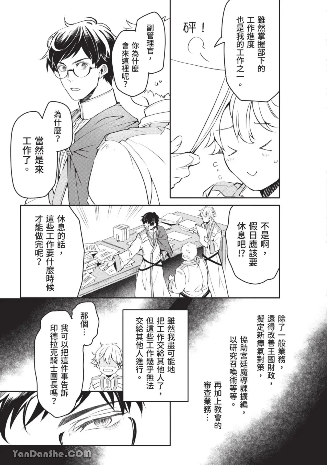 Isekai no Sata wa Shachiku Shidai︱异世界的处置依社畜而定 page 154 full