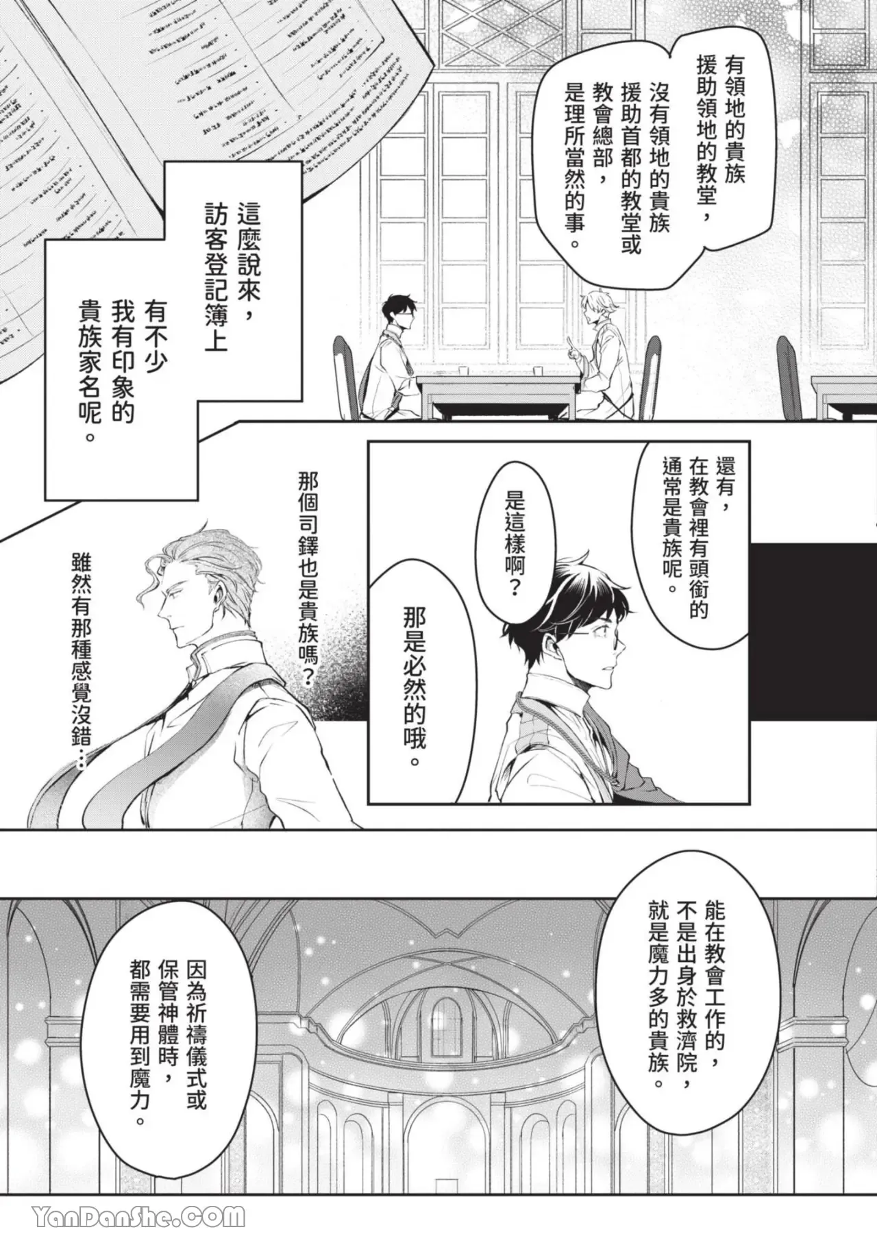 Isekai no Sata wa Shachiku Shidai︱异世界的处置依社畜而定 page 158 full