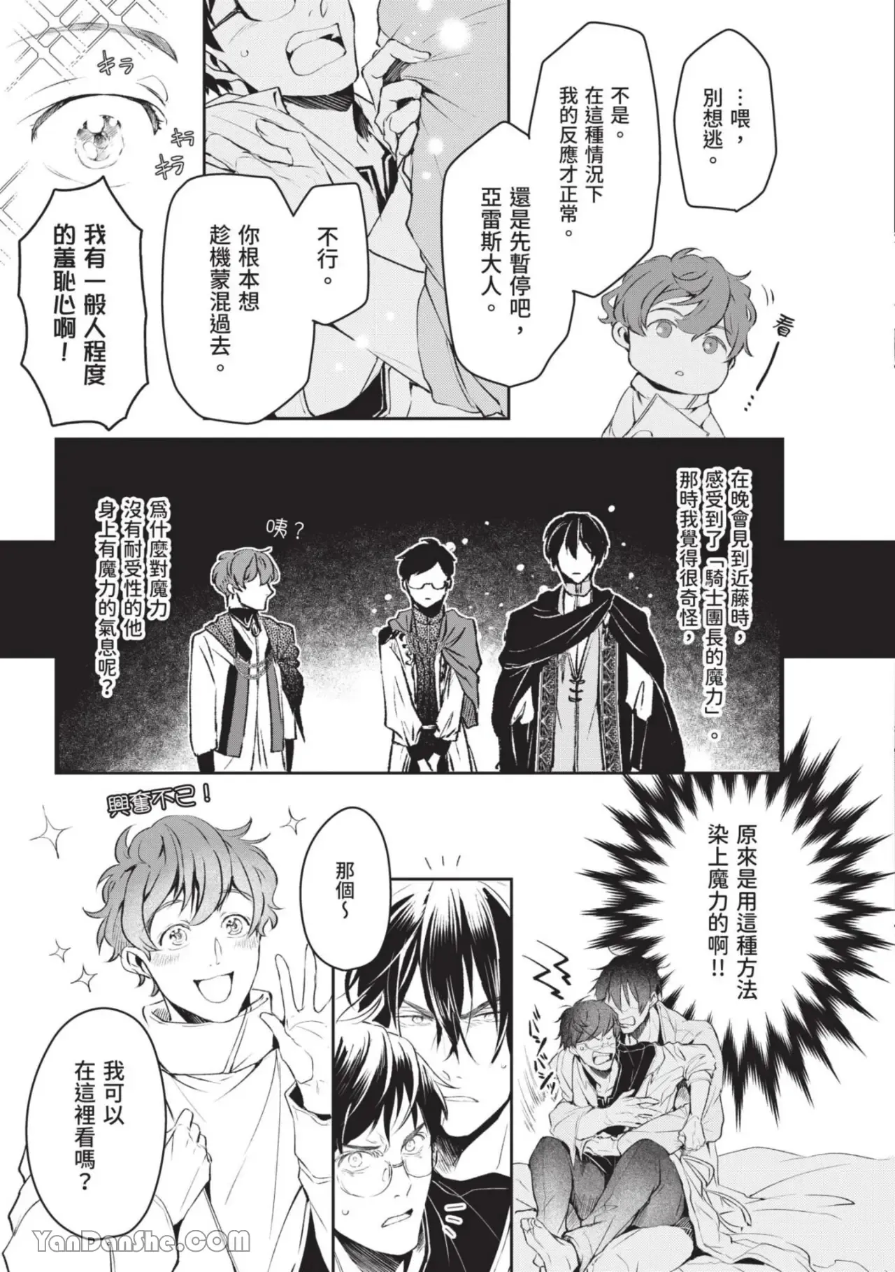 Isekai no Sata wa Shachiku Shidai︱异世界的处置依社畜而定 page 16 full