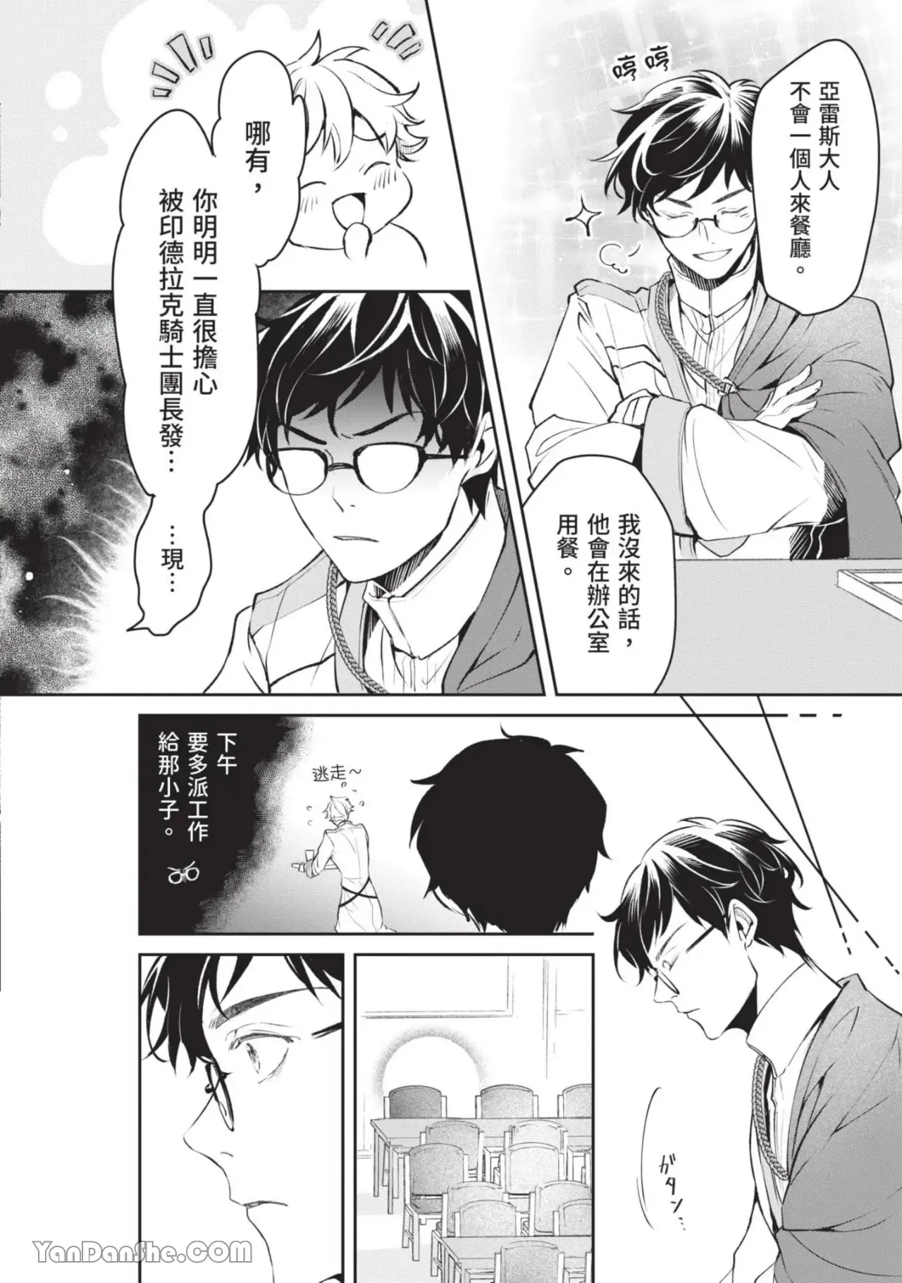 Isekai no Sata wa Shachiku Shidai︱异世界的处置依社畜而定 page 161 full