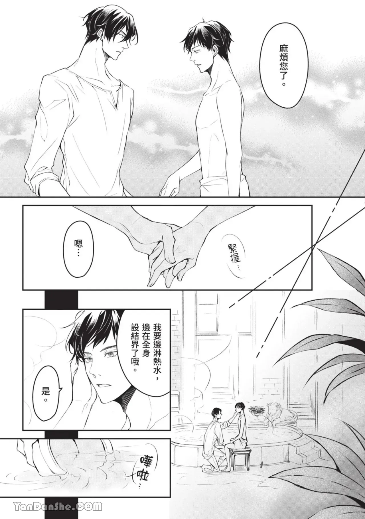 Isekai no Sata wa Shachiku Shidai︱异世界的处置依社畜而定 page 166 full
