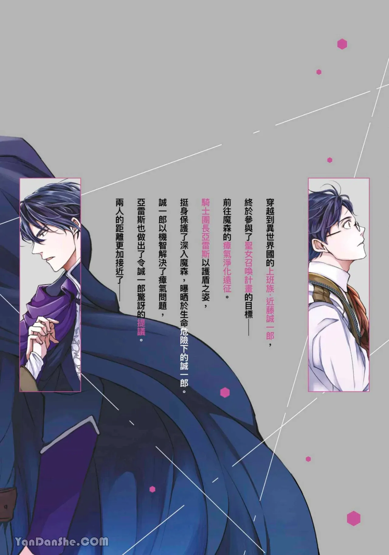 Isekai no Sata wa Shachiku Shidai︱异世界的处置依社畜而定 page 175 full