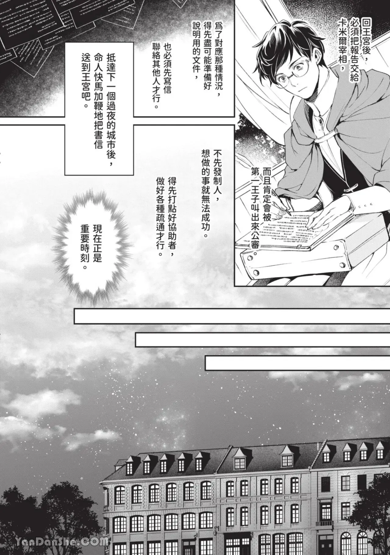 Isekai no Sata wa Shachiku Shidai︱异世界的处置依社畜而定 page 21 full