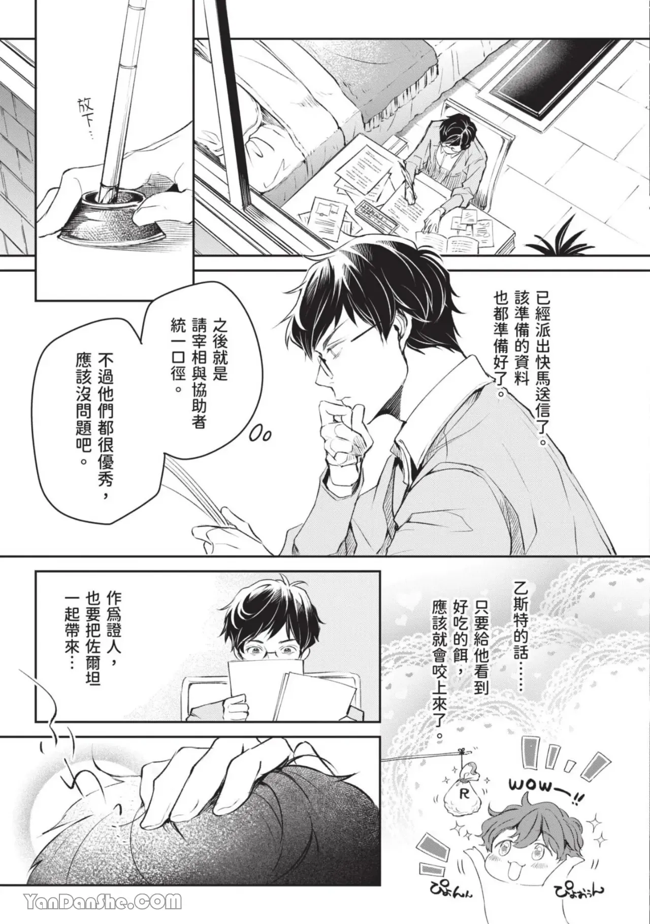 Isekai no Sata wa Shachiku Shidai︱异世界的处置依社畜而定 page 22 full