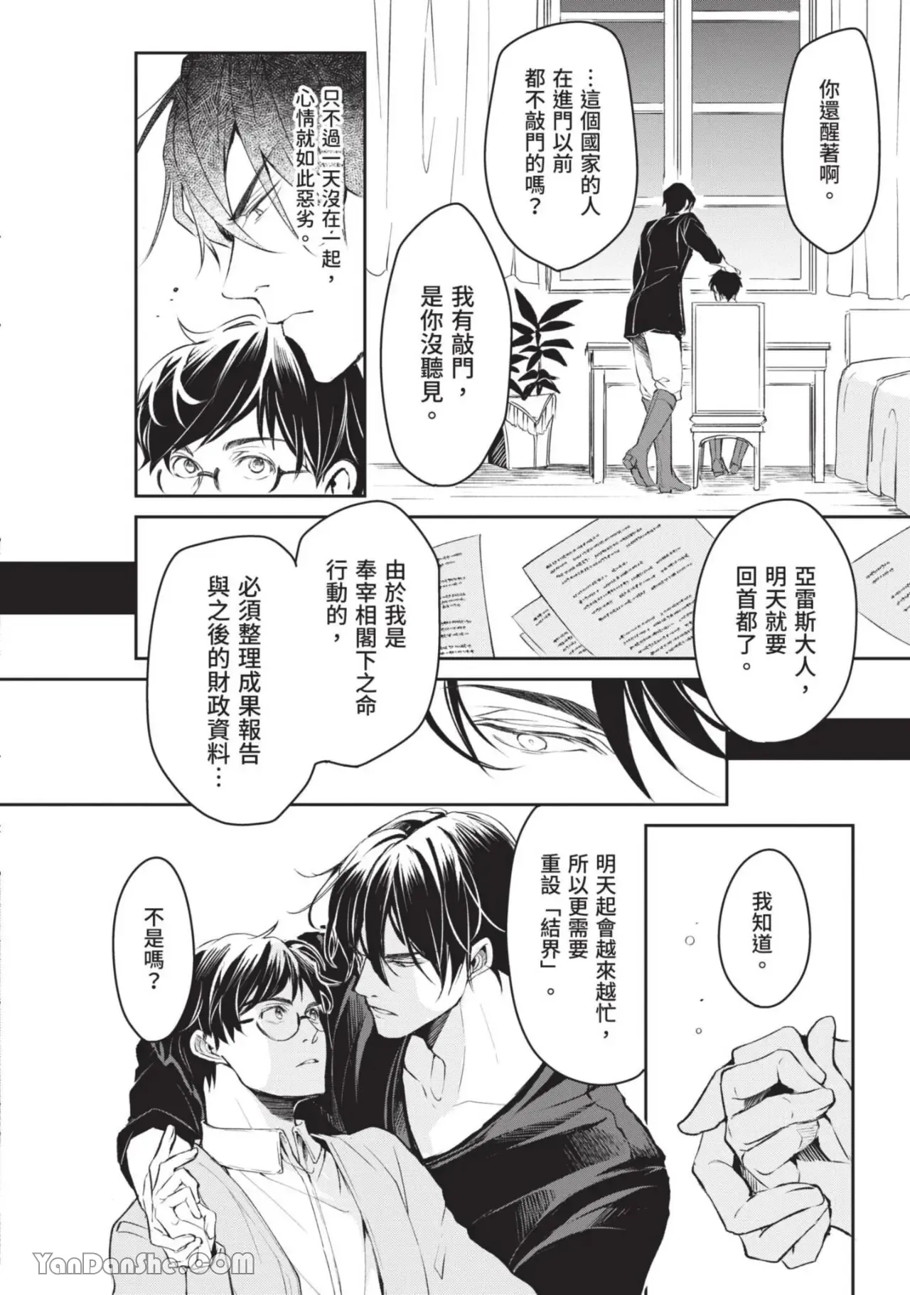 Isekai no Sata wa Shachiku Shidai︱异世界的处置依社畜而定 page 23 full