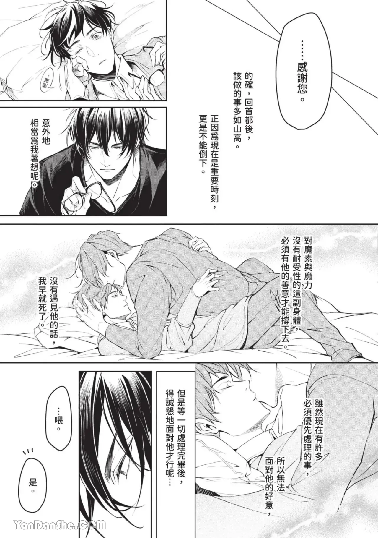 Isekai no Sata wa Shachiku Shidai︱异世界的处置依社畜而定 page 24 full