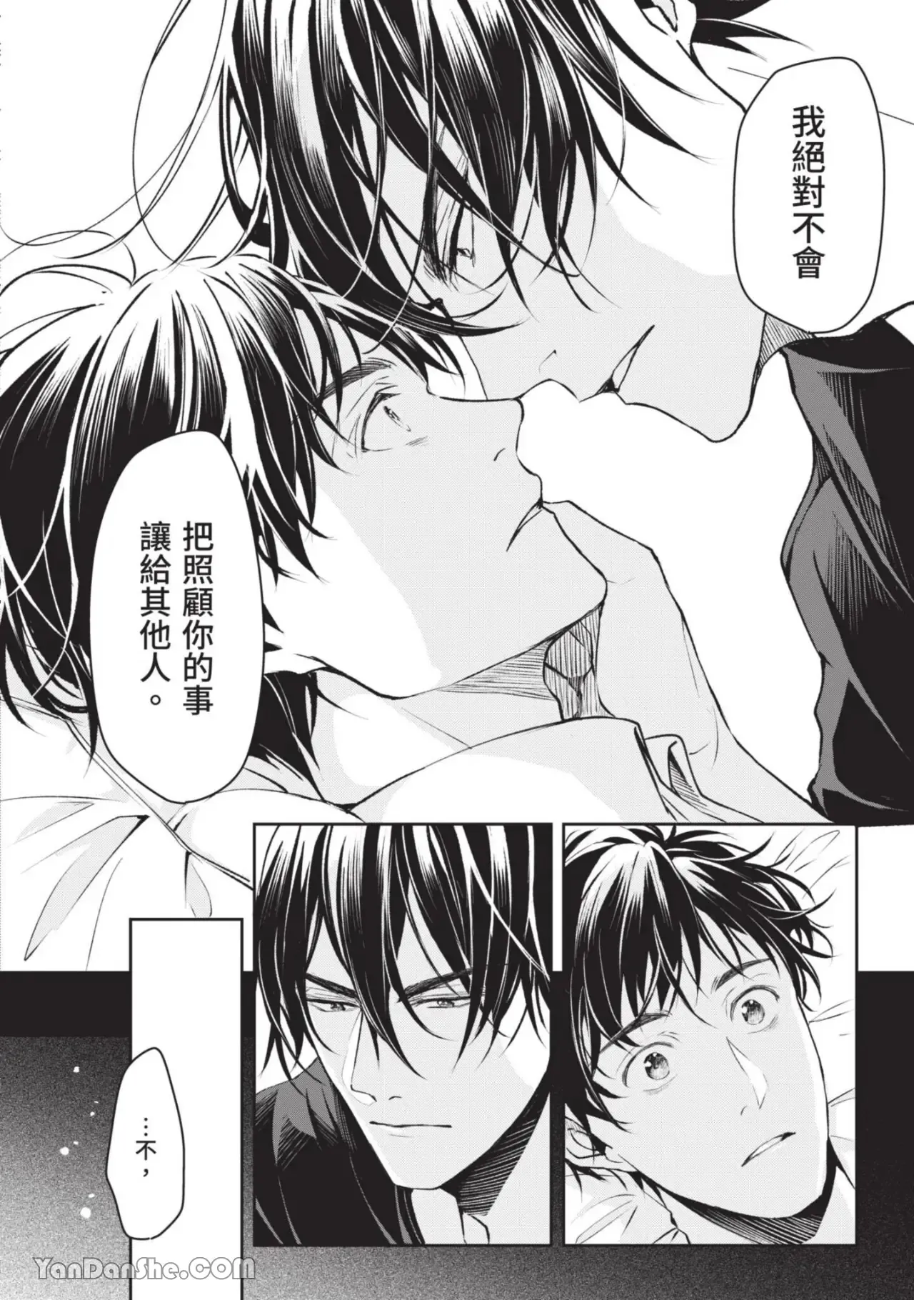 Isekai no Sata wa Shachiku Shidai︱异世界的处置依社畜而定 page 25 full