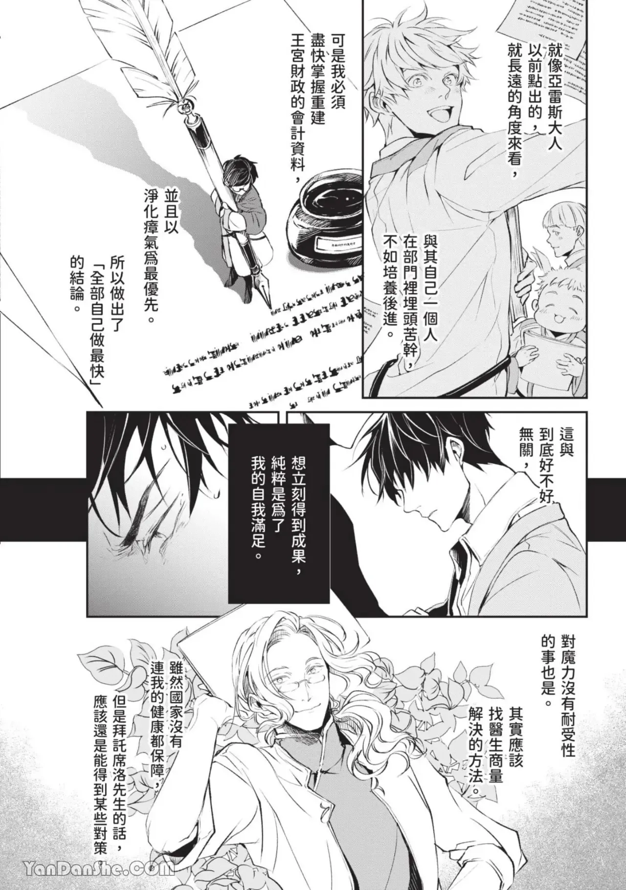Isekai no Sata wa Shachiku Shidai︱异世界的处置依社畜而定 page 29 full