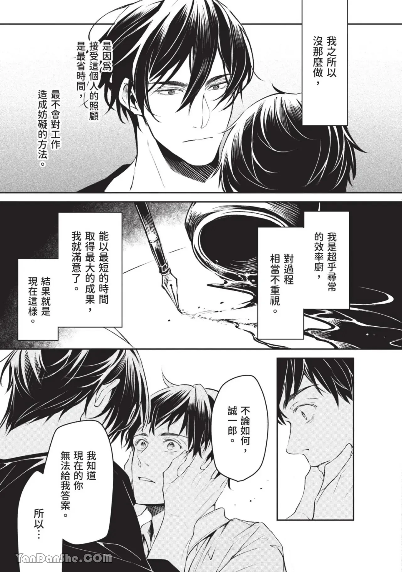 Isekai no Sata wa Shachiku Shidai︱异世界的处置依社畜而定 page 30 full