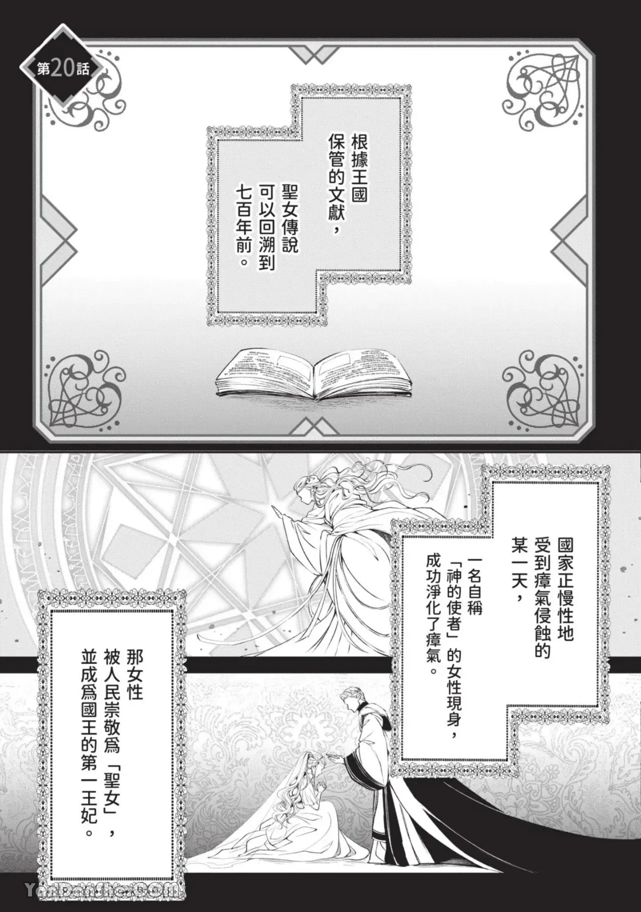 Isekai no Sata wa Shachiku Shidai︱异世界的处置依社畜而定 page 32 full