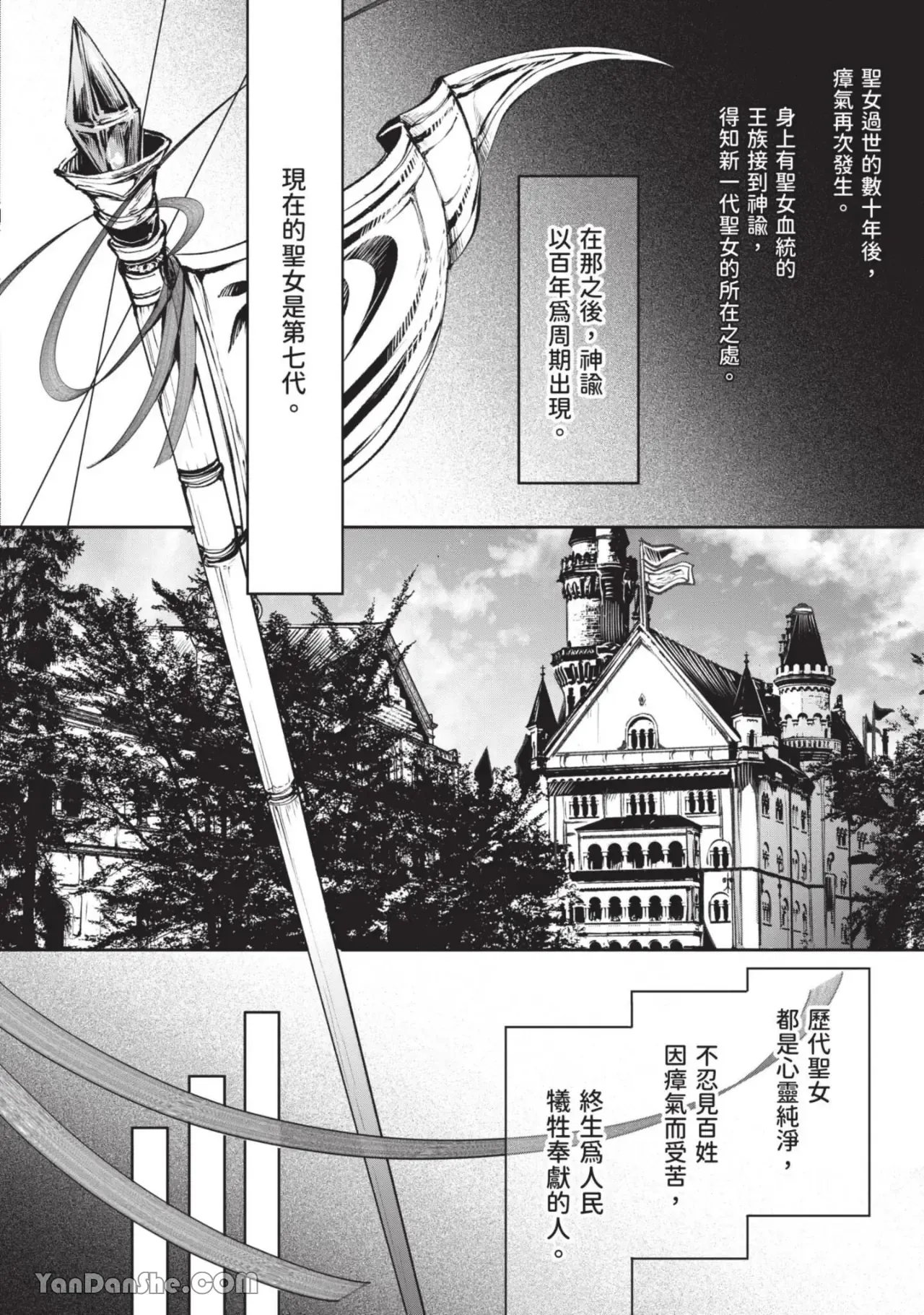 Isekai no Sata wa Shachiku Shidai︱异世界的处置依社畜而定 page 33 full