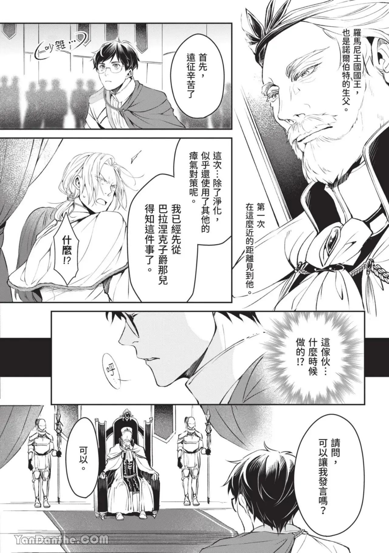 Isekai no Sata wa Shachiku Shidai︱异世界的处置依社畜而定 page 35 full
