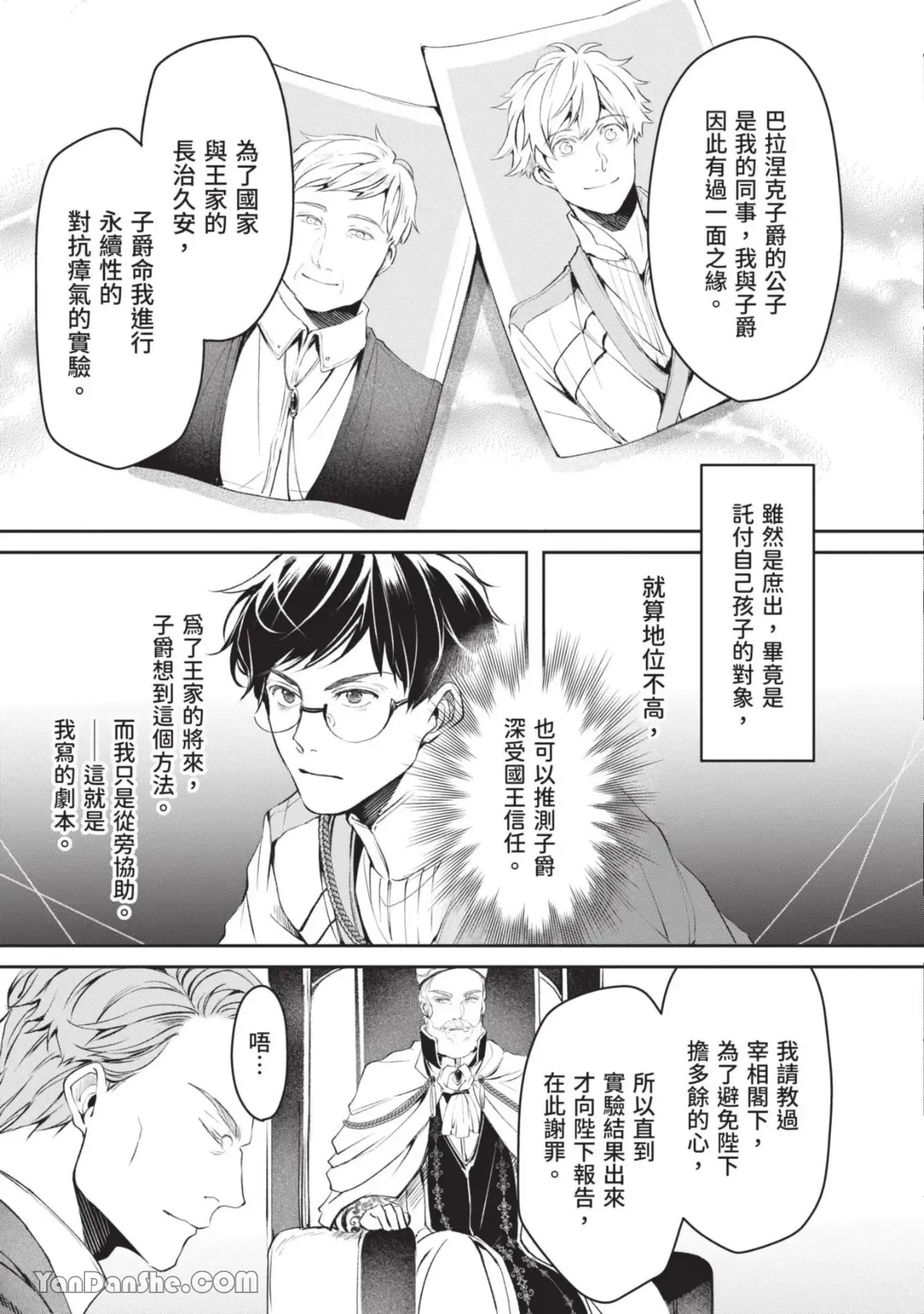 Isekai no Sata wa Shachiku Shidai︱异世界的处置依社畜而定 page 36 full