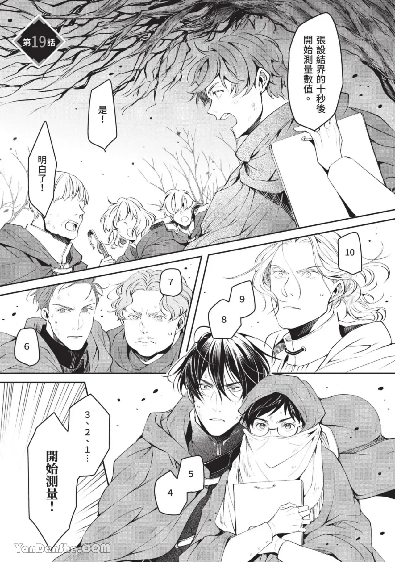 Isekai no Sata wa Shachiku Shidai︱异世界的处置依社畜而定 page 6 full