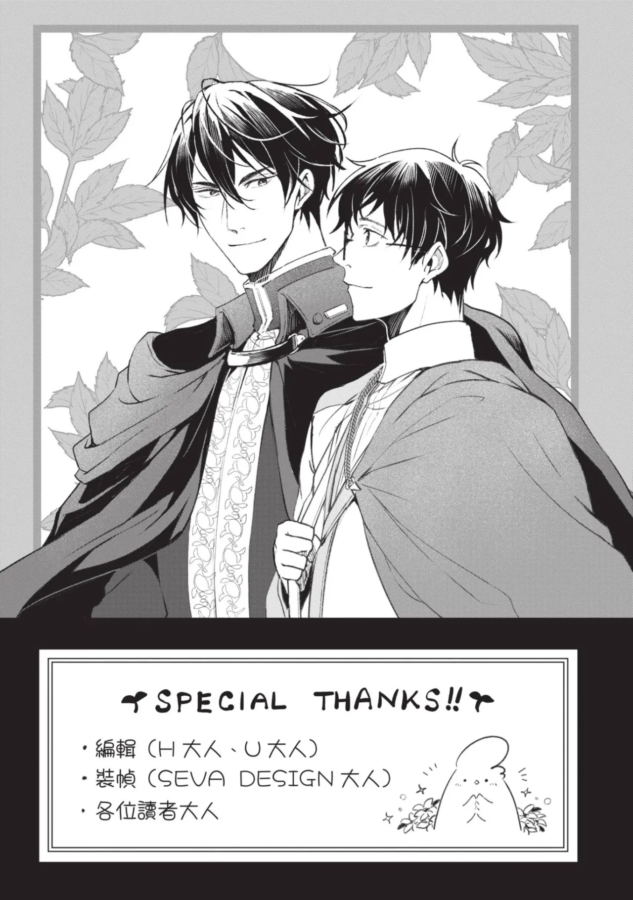 Isekai no Sata wa Shachiku Shidai︱异世界的处置依社畜而定 page 175 full