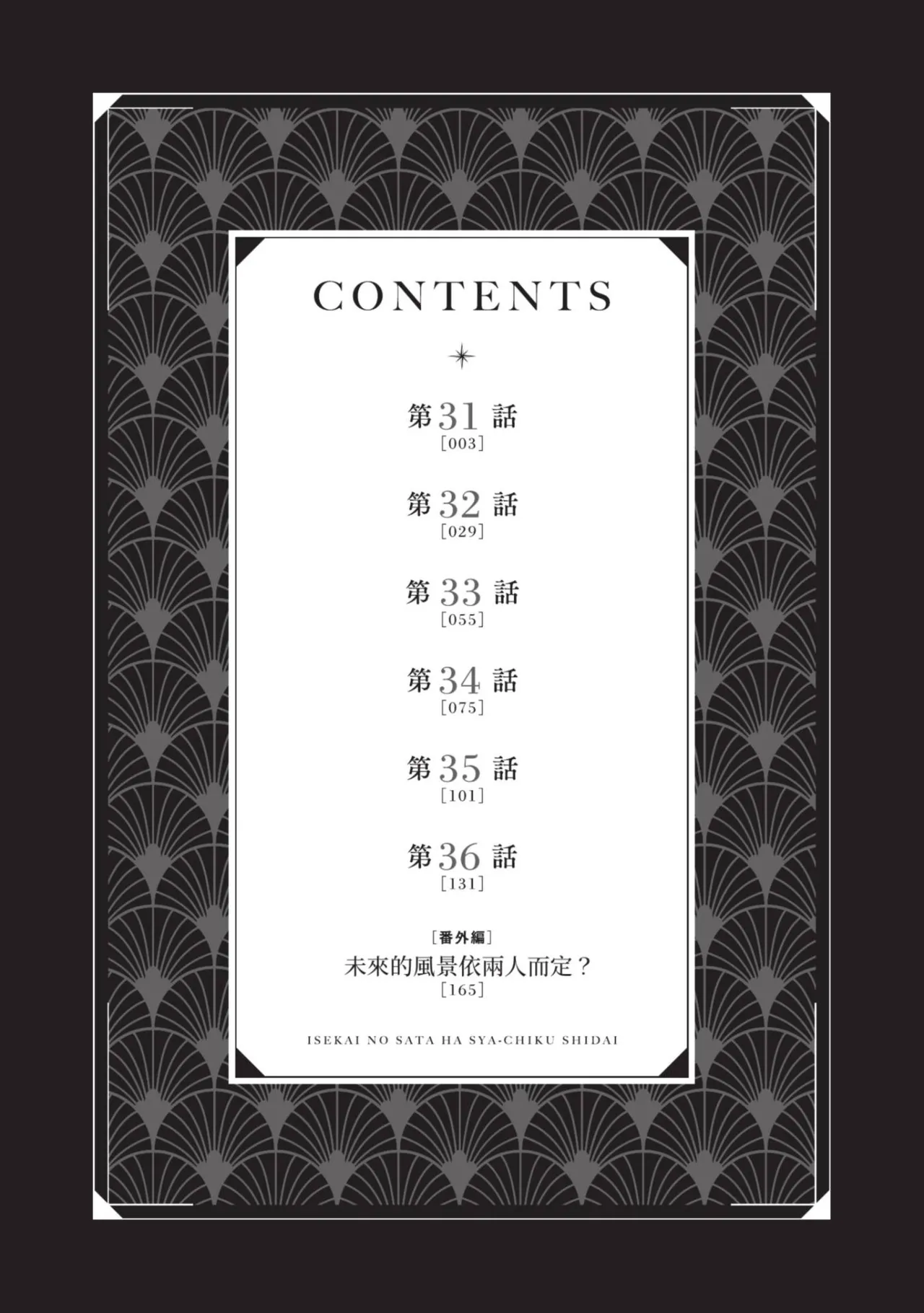 Isekai no Sata wa Shachiku Shidai︱异世界的处置依社畜而定 page 3 full