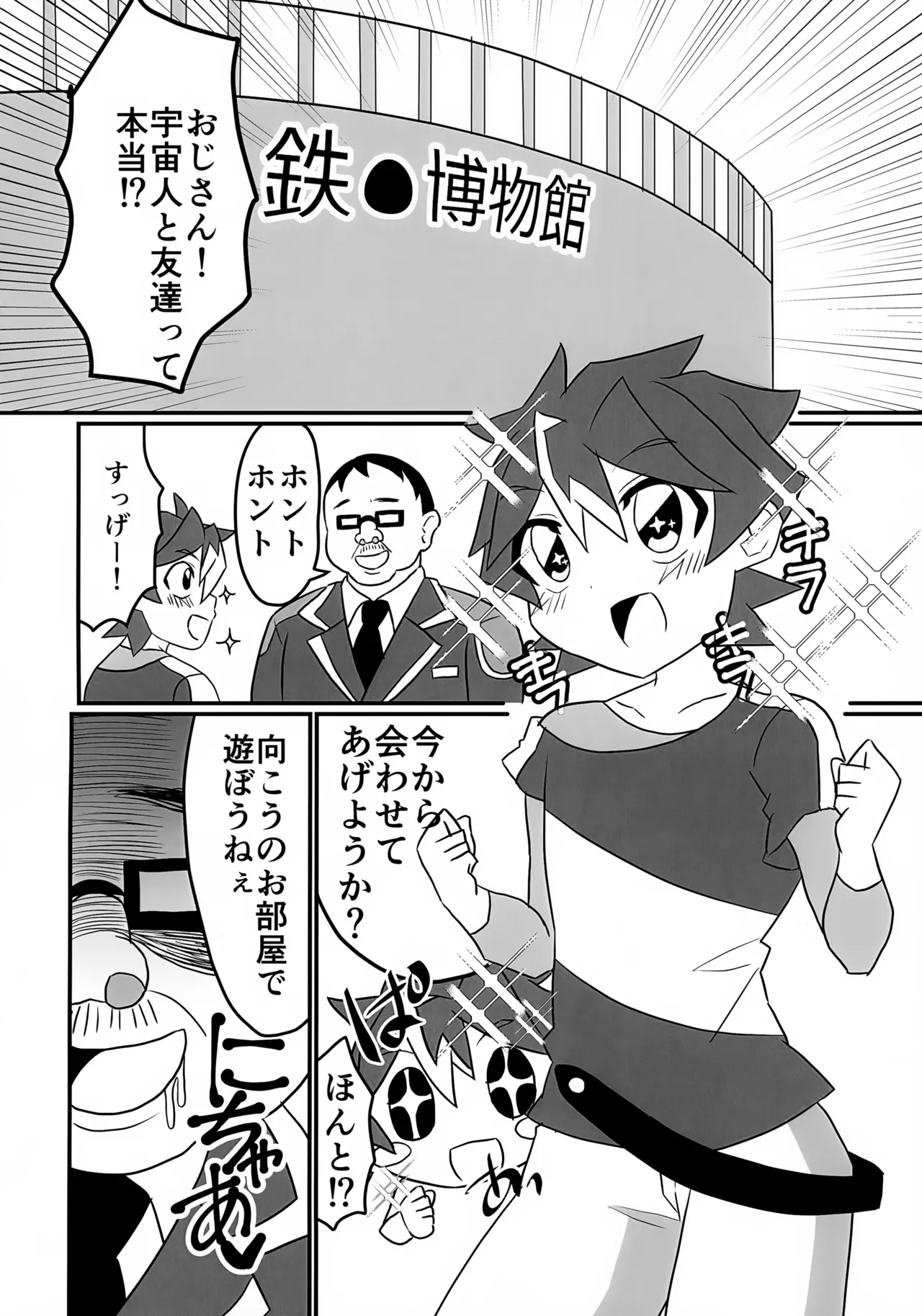 Uchuujin to Tomodachi ni Naritai page 3 full