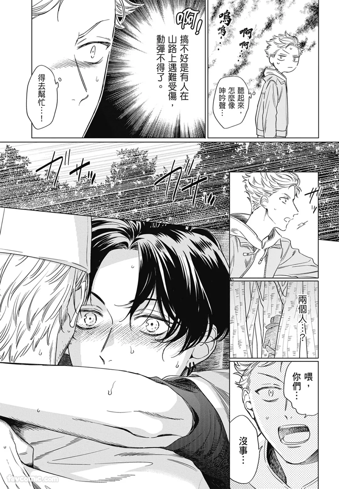 Samayoi Star︱彷徨之星 page 11 full