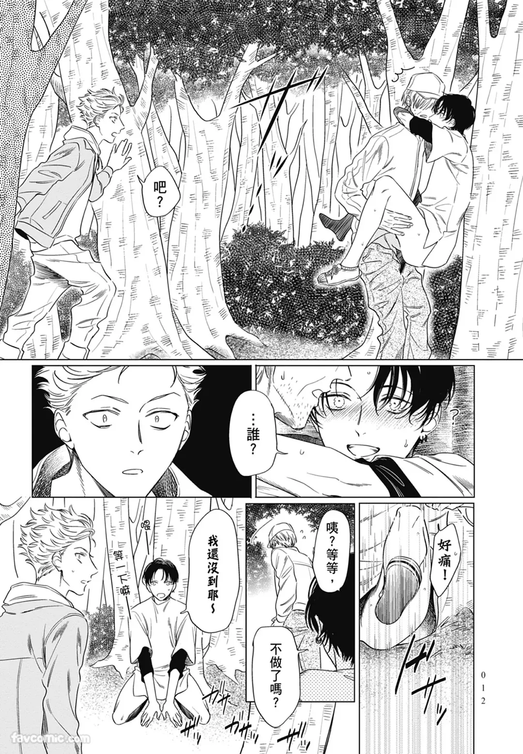 Samayoi Star︱彷徨之星 page 12 full