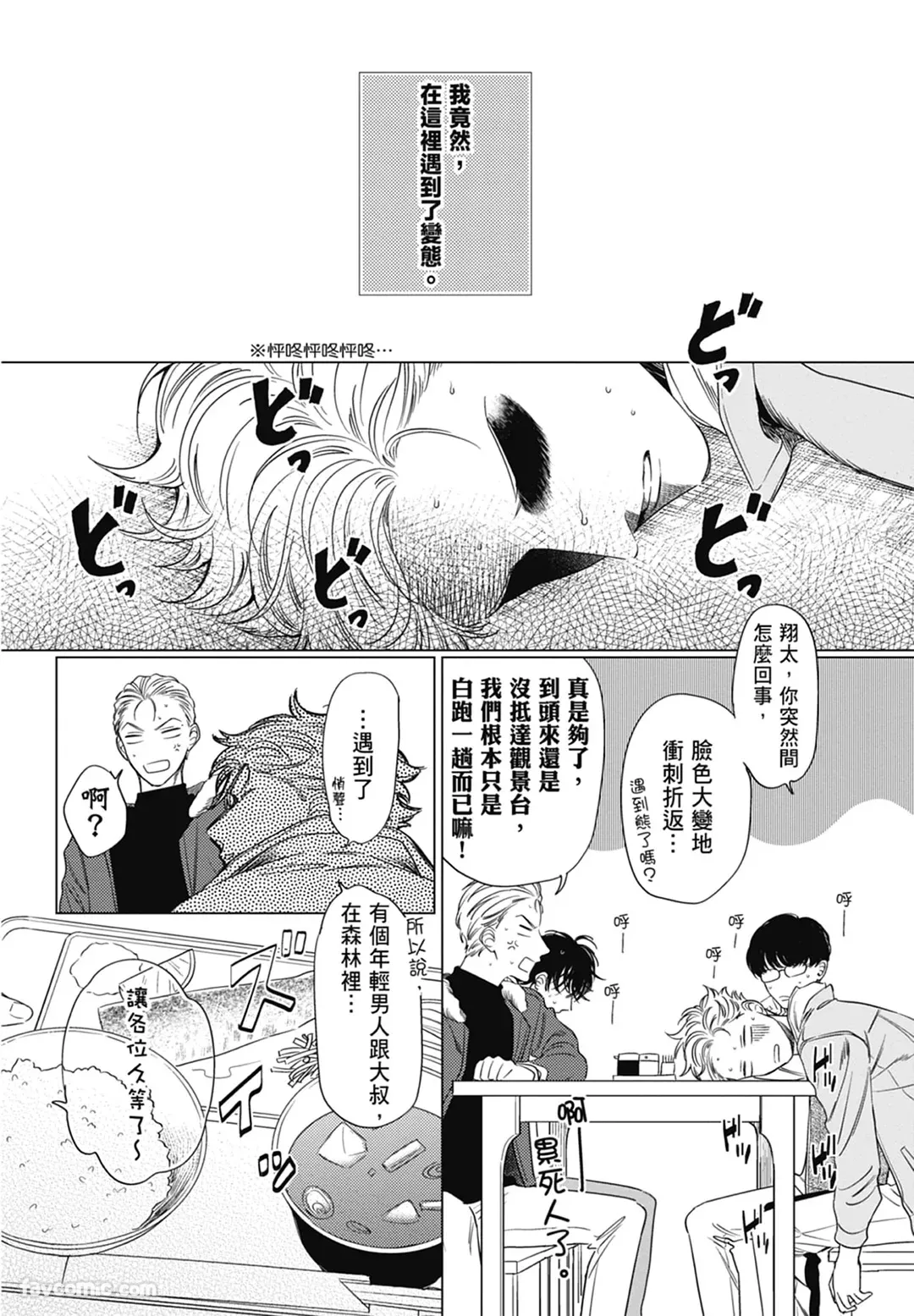 Samayoi Star︱彷徨之星 page 14 full