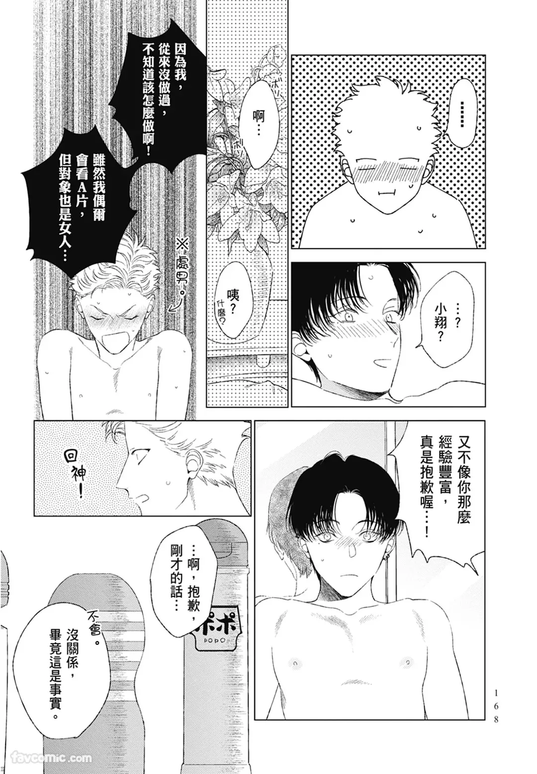 Samayoi Star︱彷徨之星 page 168 full