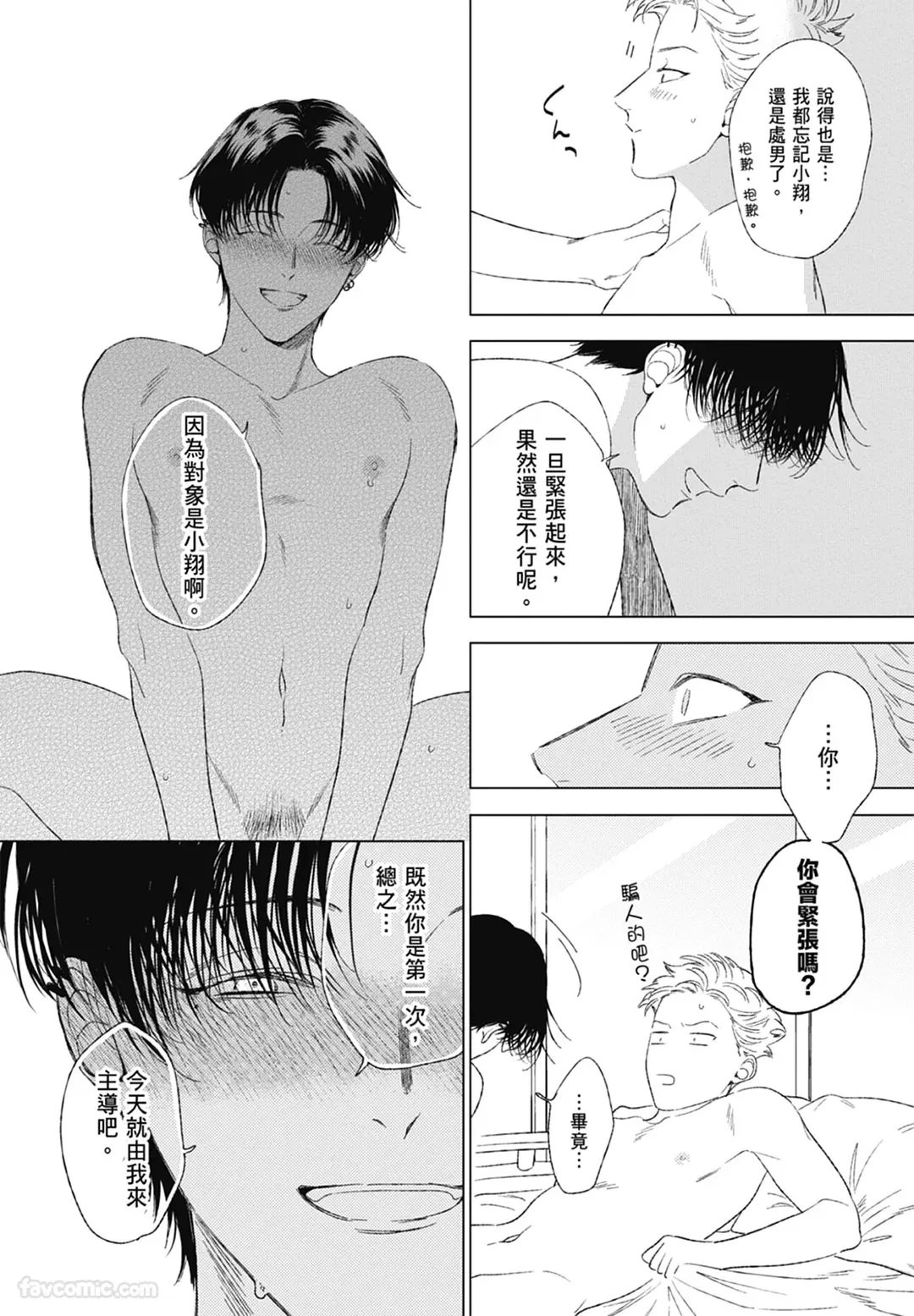 Samayoi Star︱彷徨之星 page 169 full