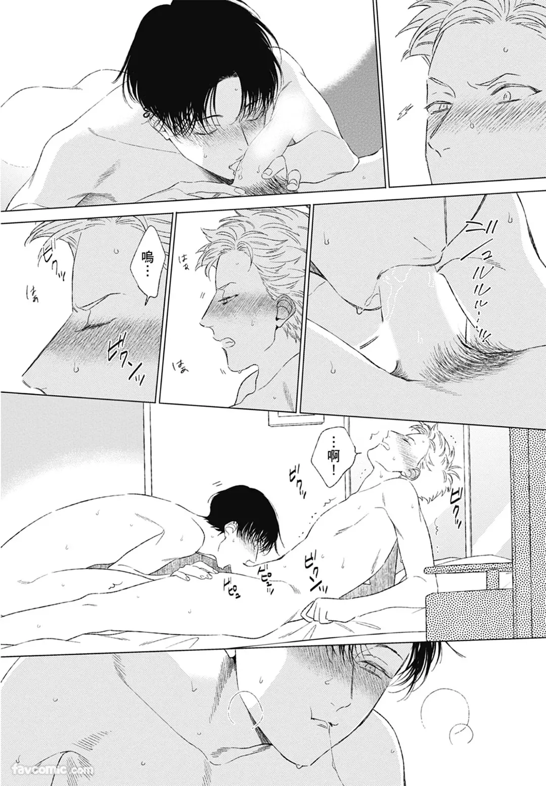 Samayoi Star︱彷徨之星 page 170 full