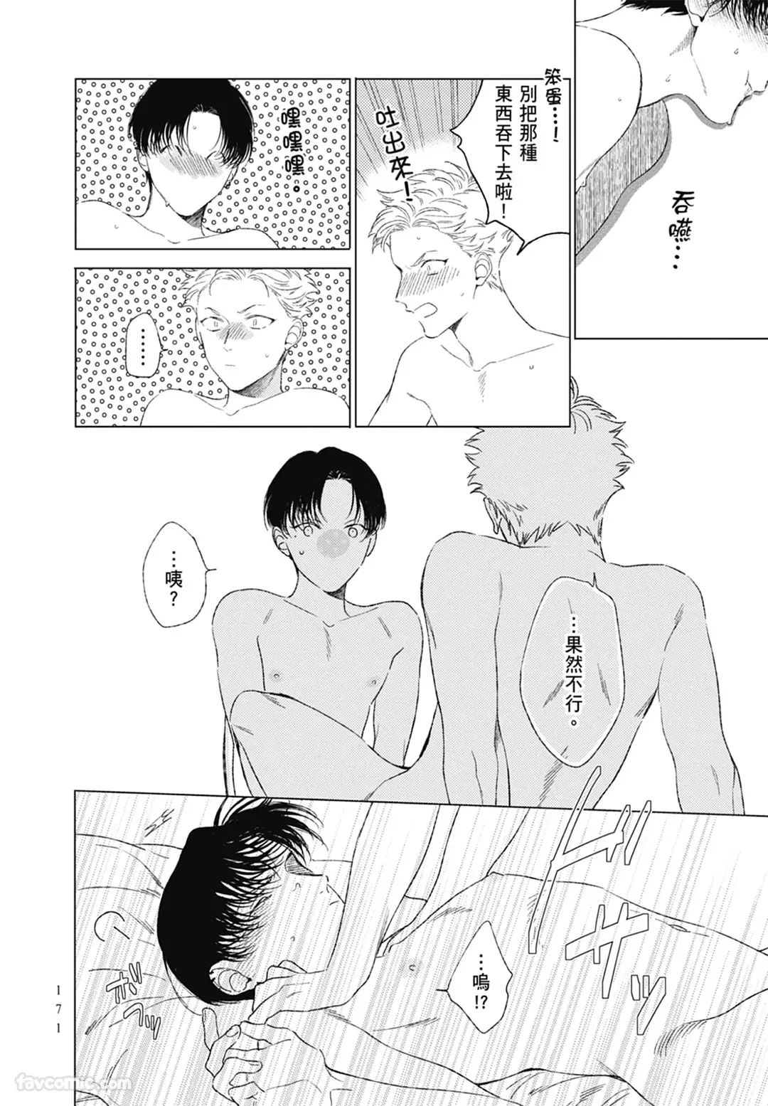 Samayoi Star︱彷徨之星 page 171 full