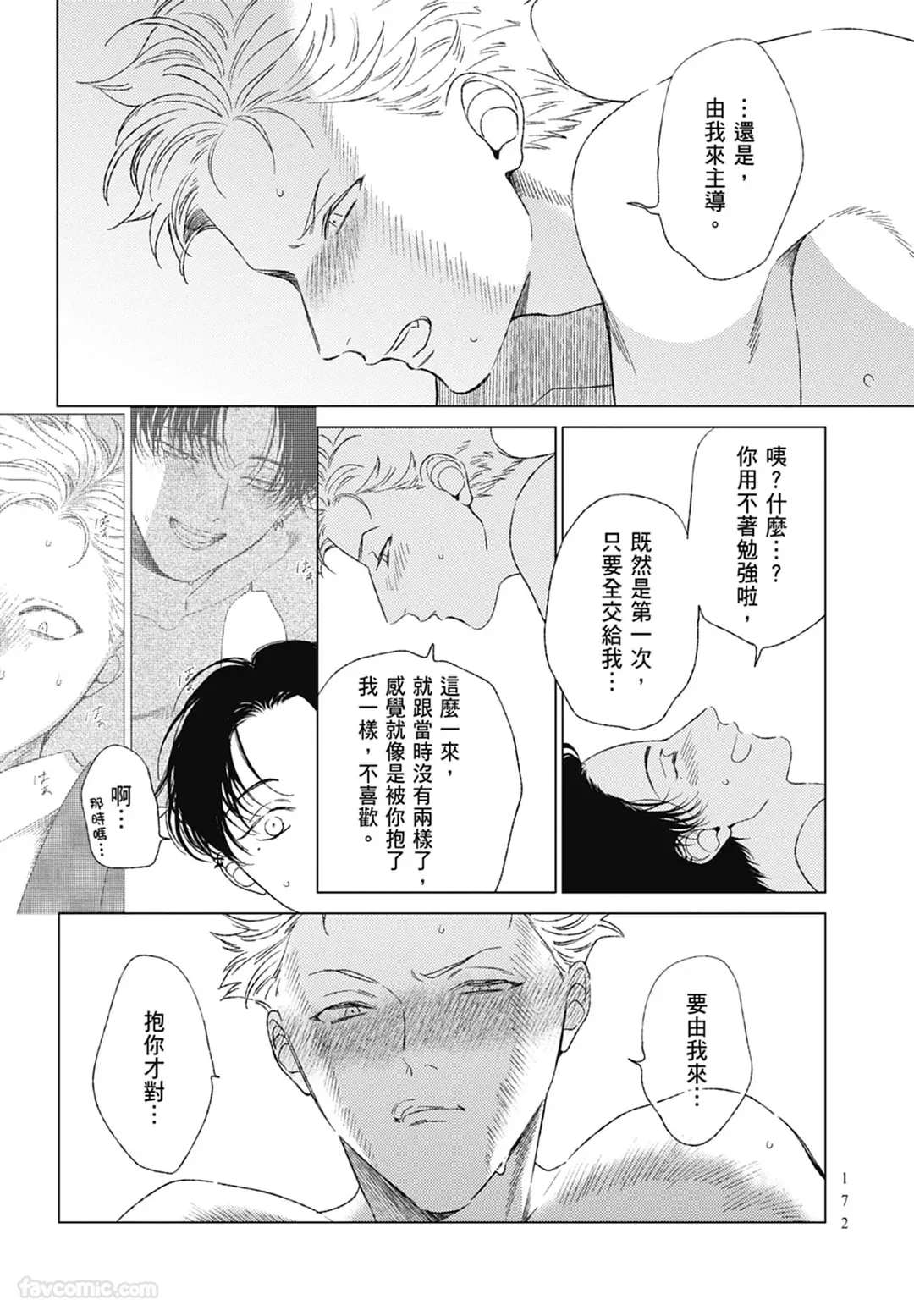 Samayoi Star︱彷徨之星 page 172 full