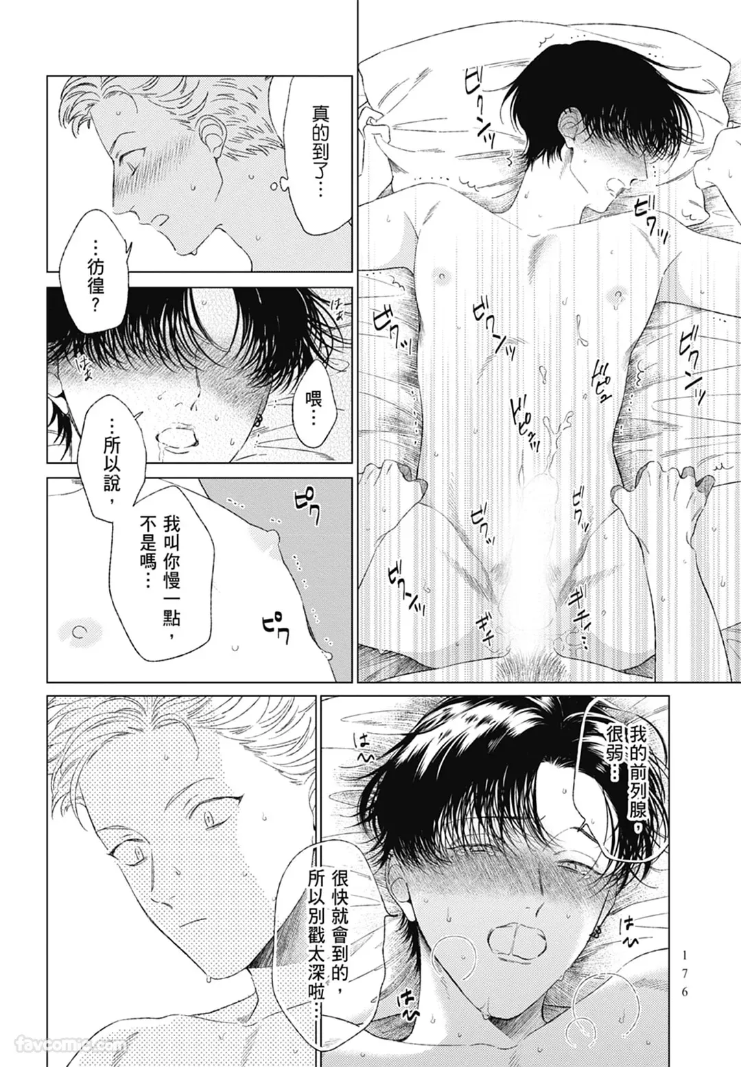 Samayoi Star︱彷徨之星 page 176 full