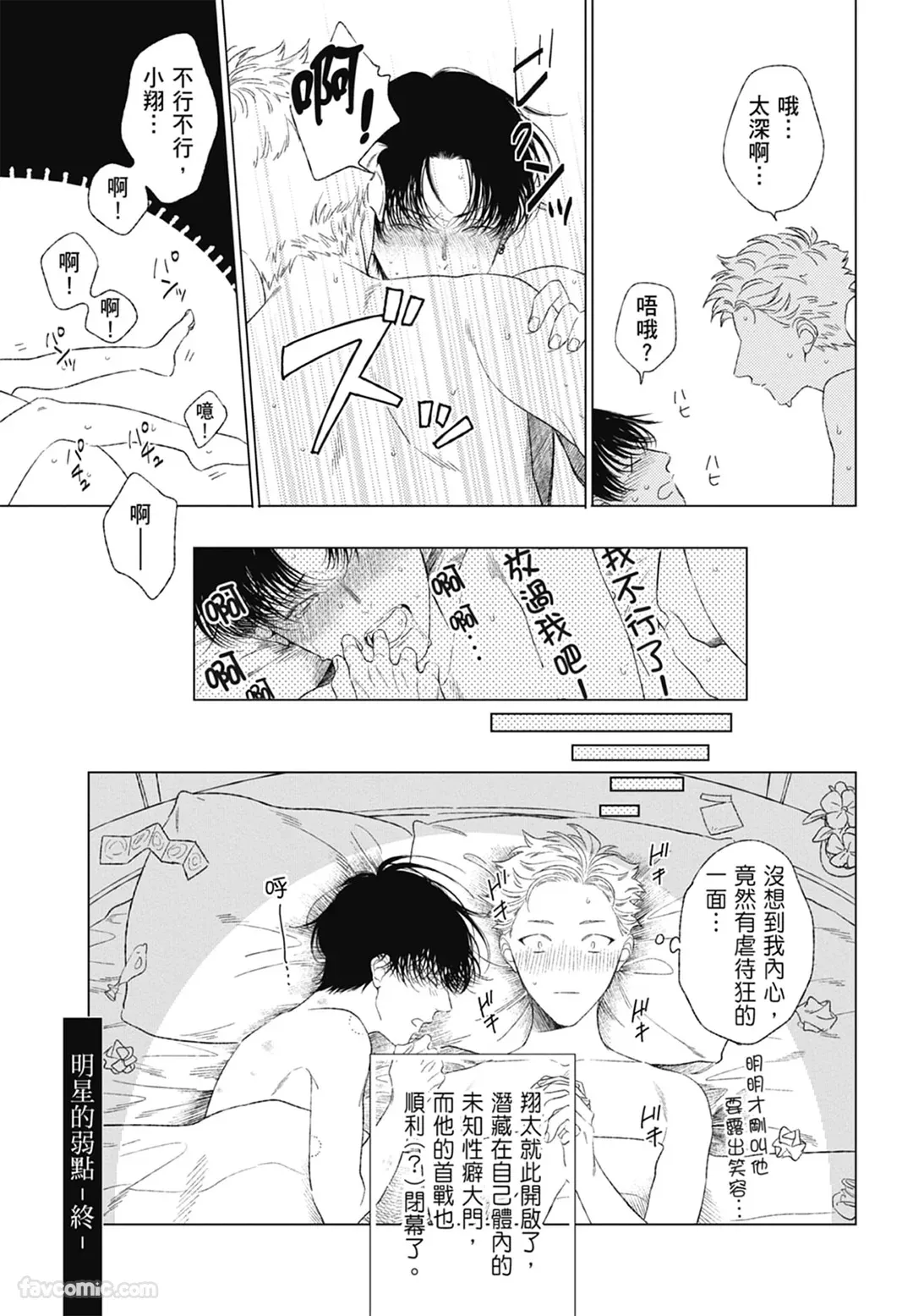 Samayoi Star︱彷徨之星 page 177 full