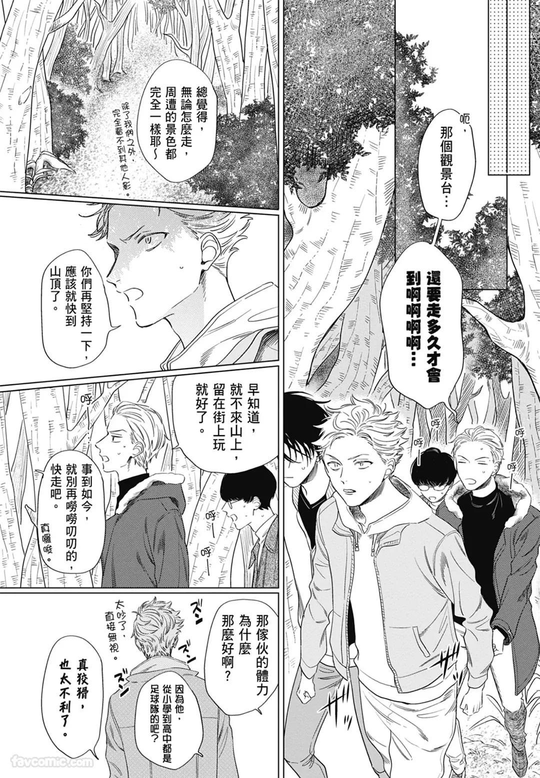 Samayoi Star︱彷徨之星 page 9 full