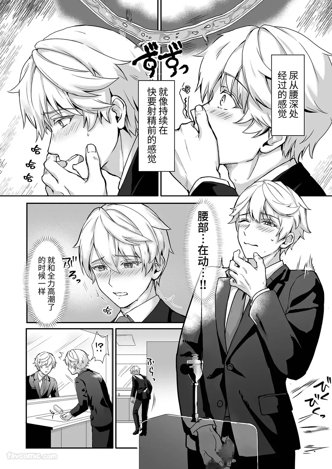 Nyoudou ni Sumi Tsuita Suraimu ga Nandomo Deiri Suru Hanashi︱在尿道栖居的史莱姆多次进进出出的故事 page 3 full