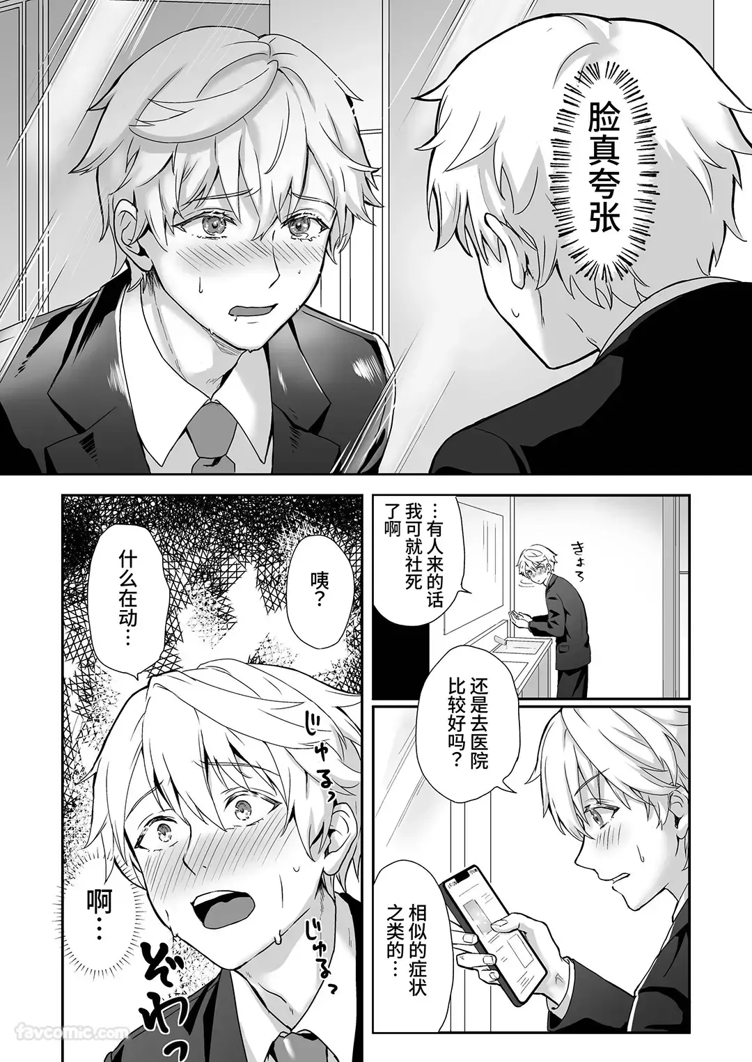 Nyoudou ni Sumi Tsuita Suraimu ga Nandomo Deiri Suru Hanashi︱在尿道栖居的史莱姆多次进进出出的故事 page 4 full