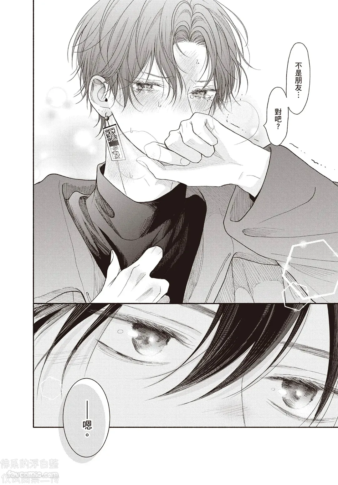 Tamaranai no wa Koi na no ka︱难以承受的悸动是恋爱吗 page 167 full