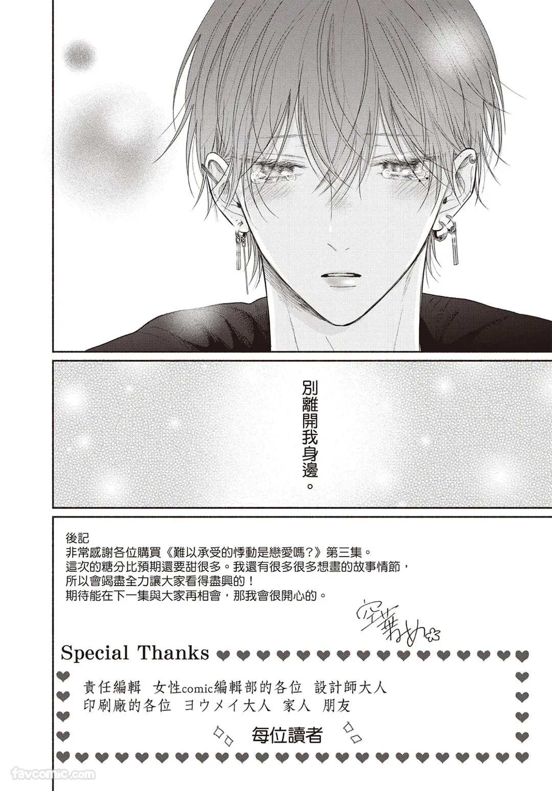 Tamaranai no wa Koi na no ka︱难以承受的悸动是恋爱吗 page 175 full