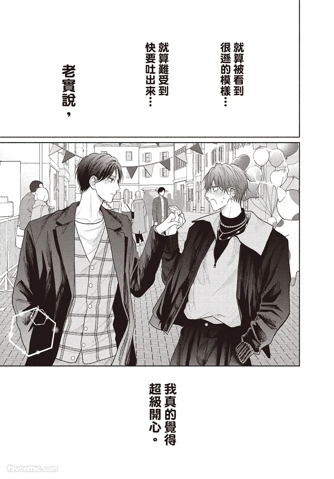 Page 110 of [SORAHANA Mia] Tamaranai no wa Koi na no ka︱难以承受的悸动是恋爱吗 [Chinese][第4卷]