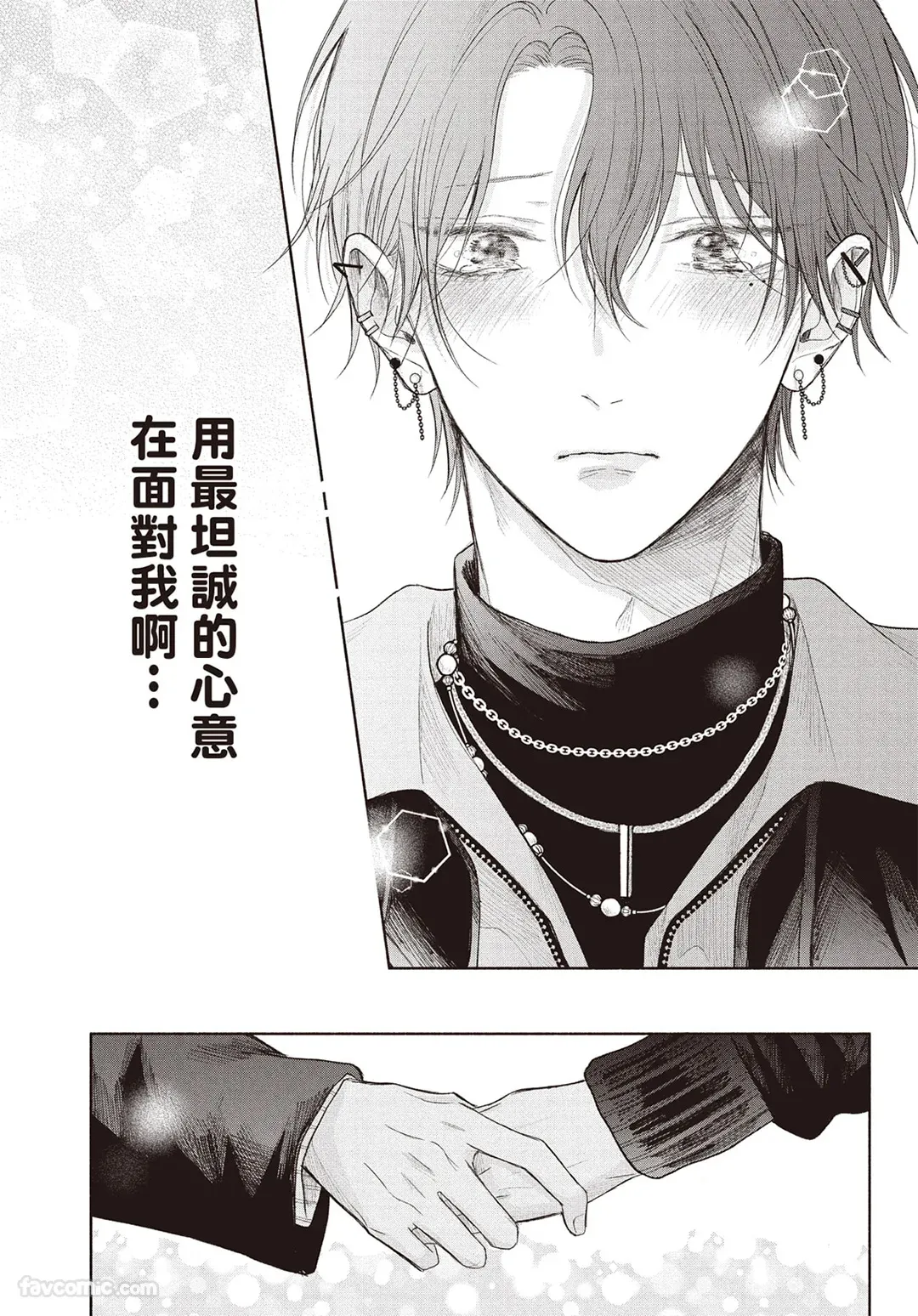 Page 121 of [SORAHANA Mia] Tamaranai no wa Koi na no ka︱难以承受的悸动是恋爱吗 [Chinese][第4卷]