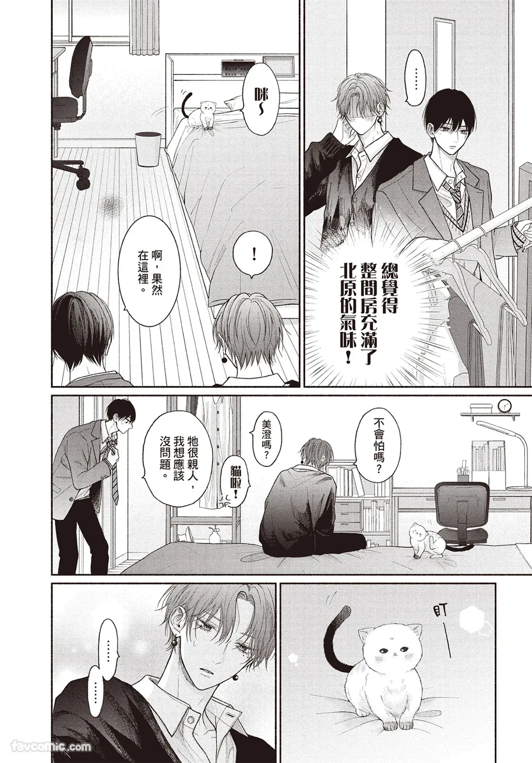 Page 141 of [SORAHANA Mia] Tamaranai no wa Koi na no ka︱难以承受的悸动是恋爱吗 [Chinese][第4卷]